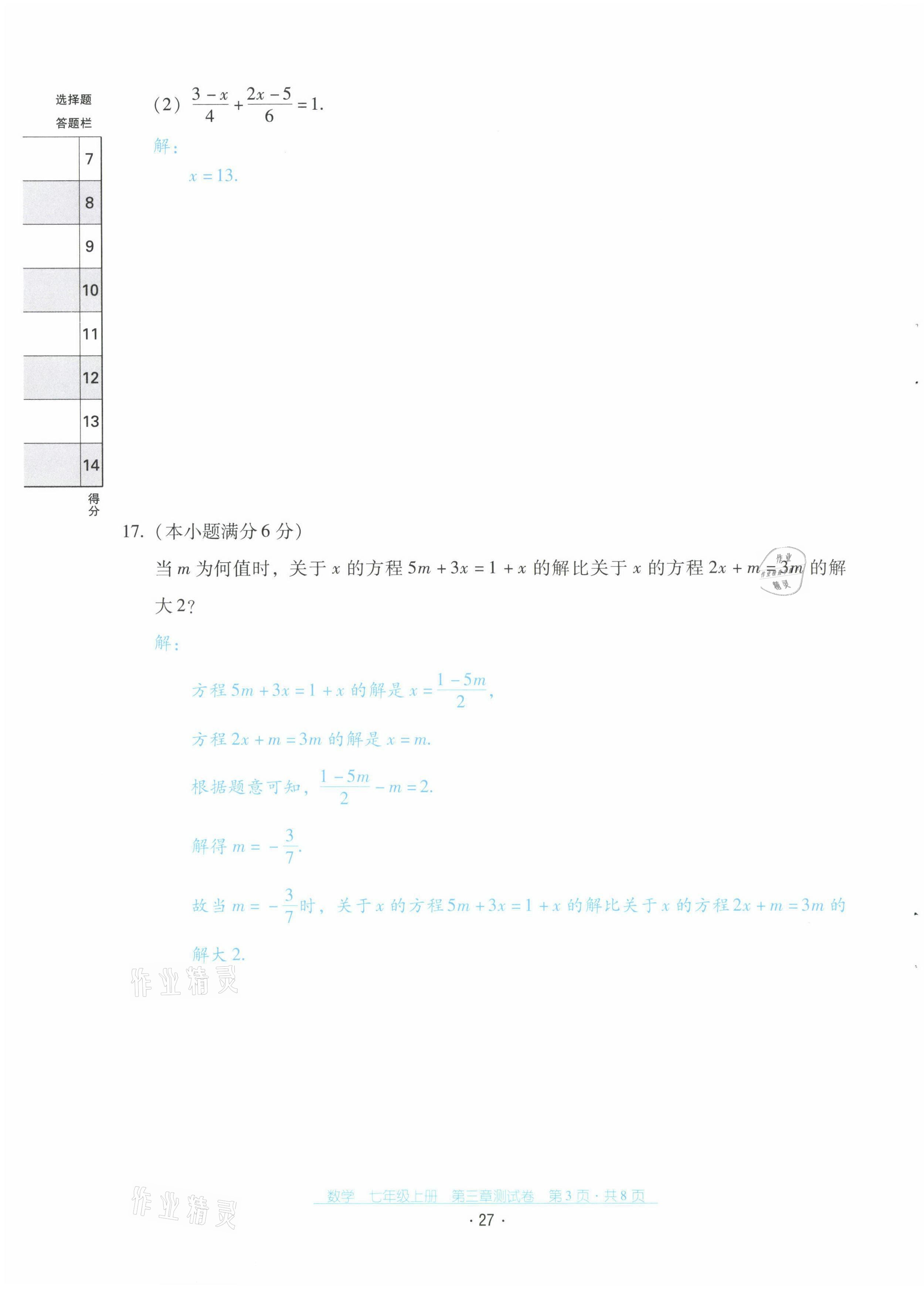 2021年云南省標(biāo)準(zhǔn)教輔優(yōu)佳學(xué)案七年級(jí)數(shù)學(xué)上冊(cè)人教版 第28頁(yè)