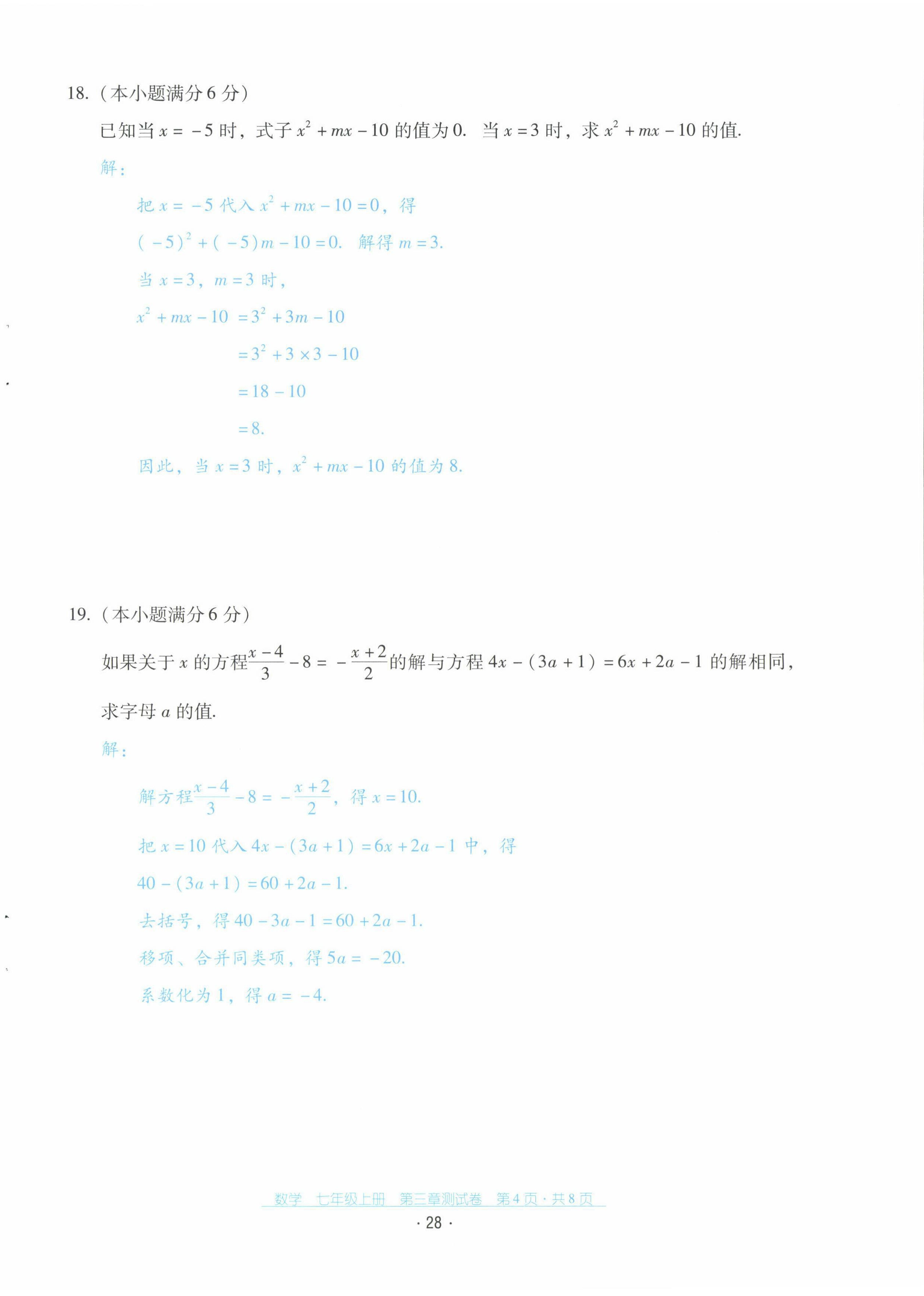 2021年云南省標準教輔優(yōu)佳學案七年級數(shù)學上冊人教版 第29頁