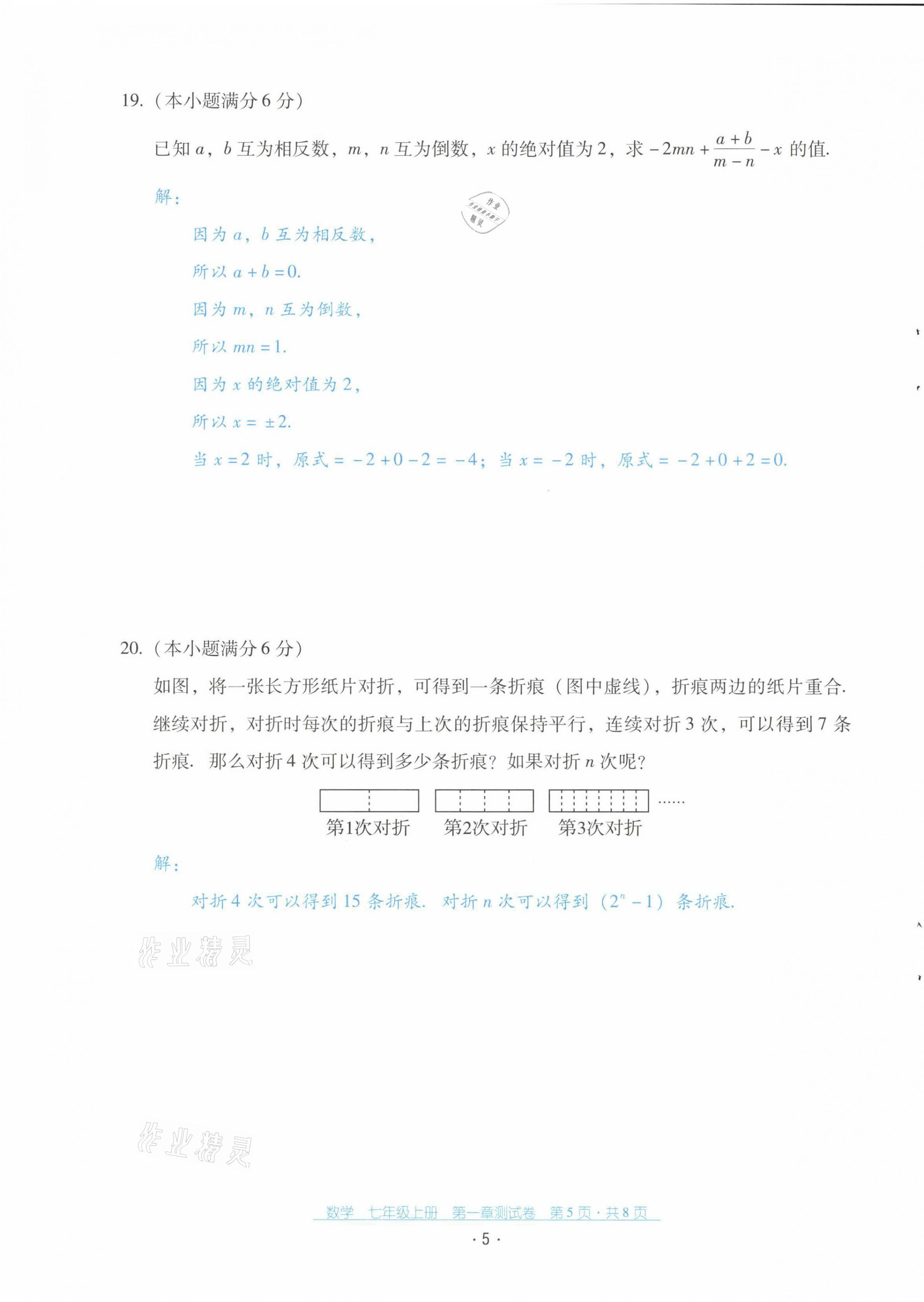 2021年云南省標(biāo)準(zhǔn)教輔優(yōu)佳學(xué)案七年級數(shù)學(xué)上冊人教版 第6頁