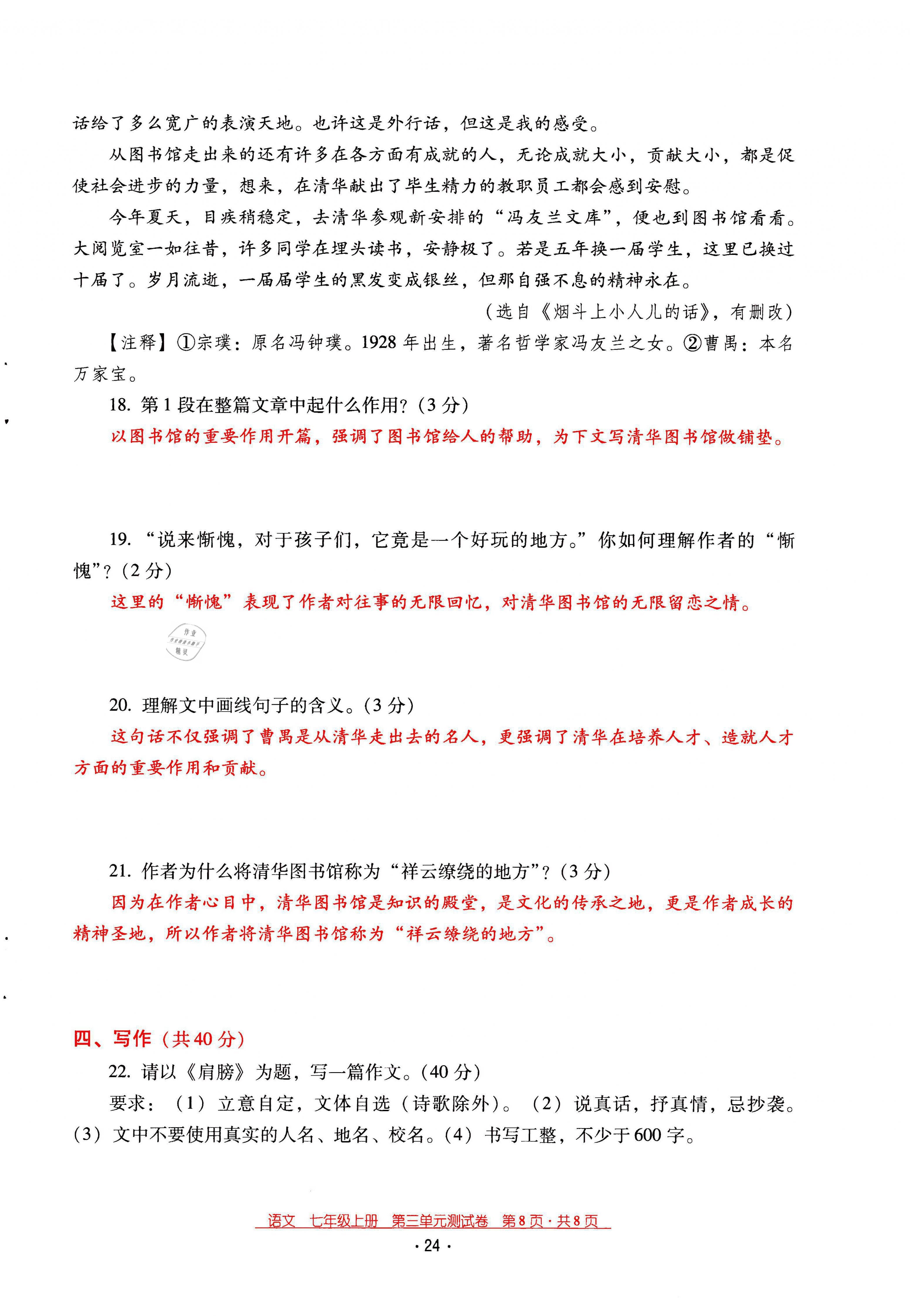 2021年云南省標(biāo)準教輔優(yōu)佳學(xué)案七年級語文上冊人教版 第24頁