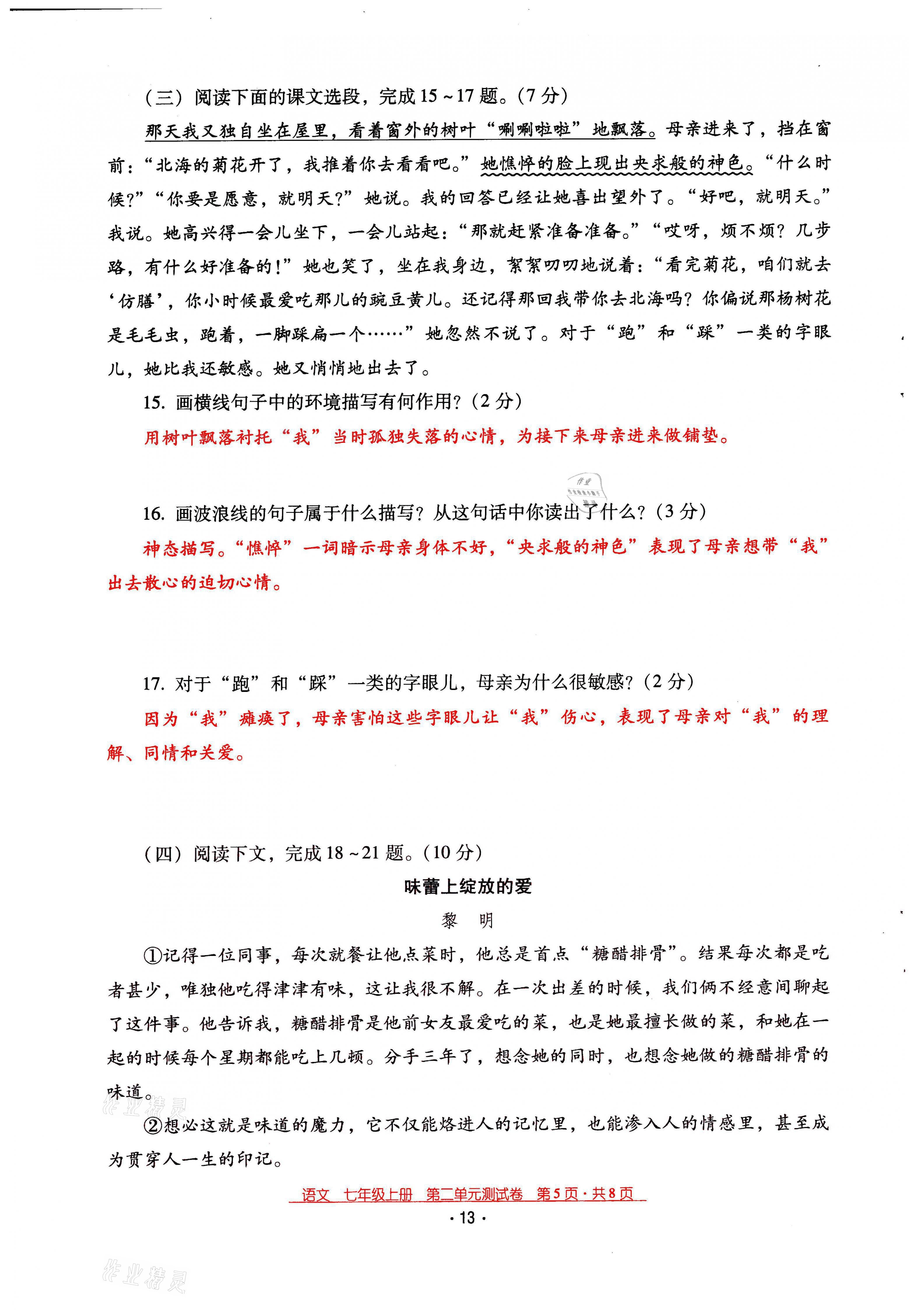 2021年云南省标准教辅优佳学案七年级语文上册人教版 第13页