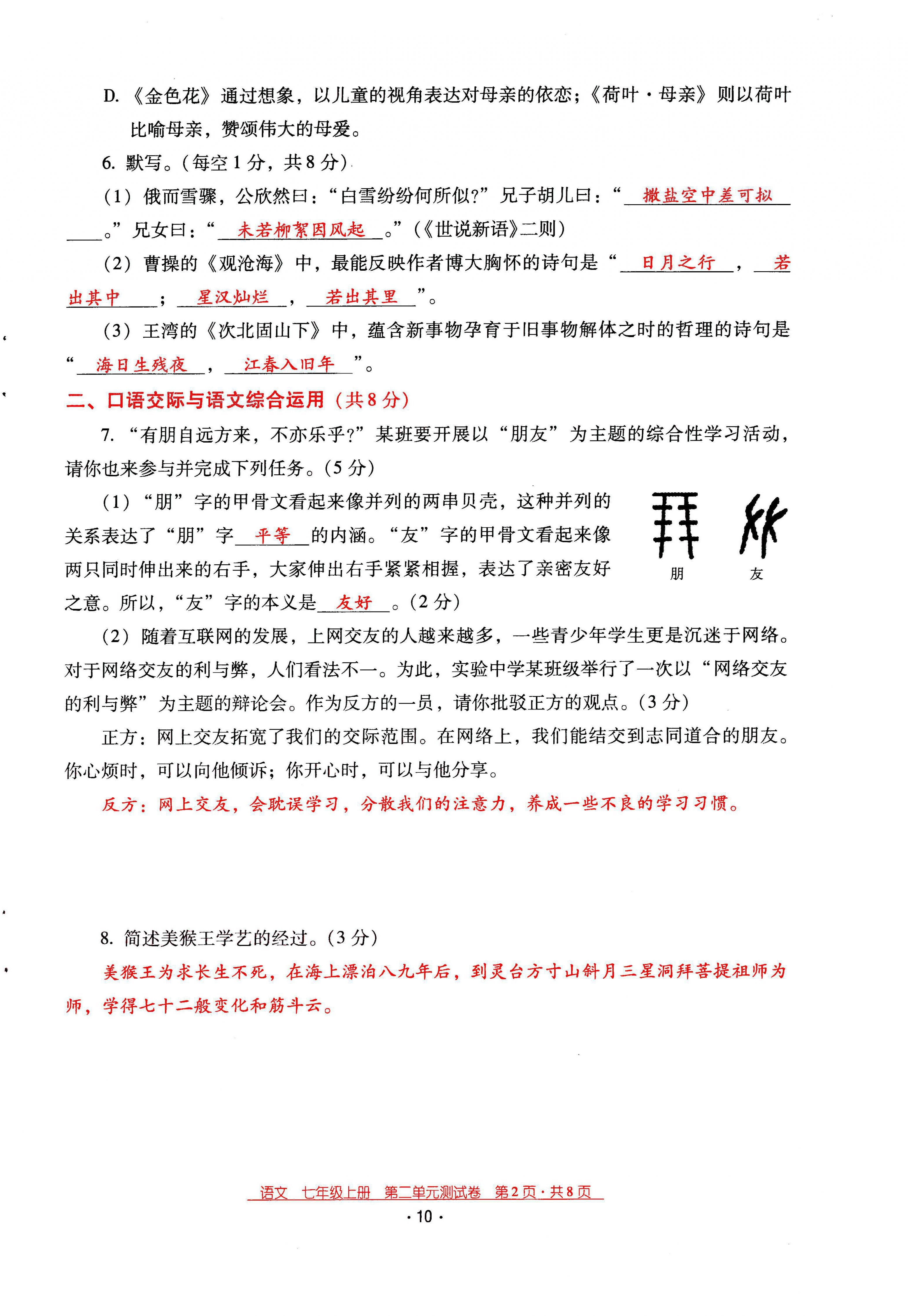 2021年云南省標(biāo)準(zhǔn)教輔優(yōu)佳學(xué)案七年級語文上冊人教版 第10頁