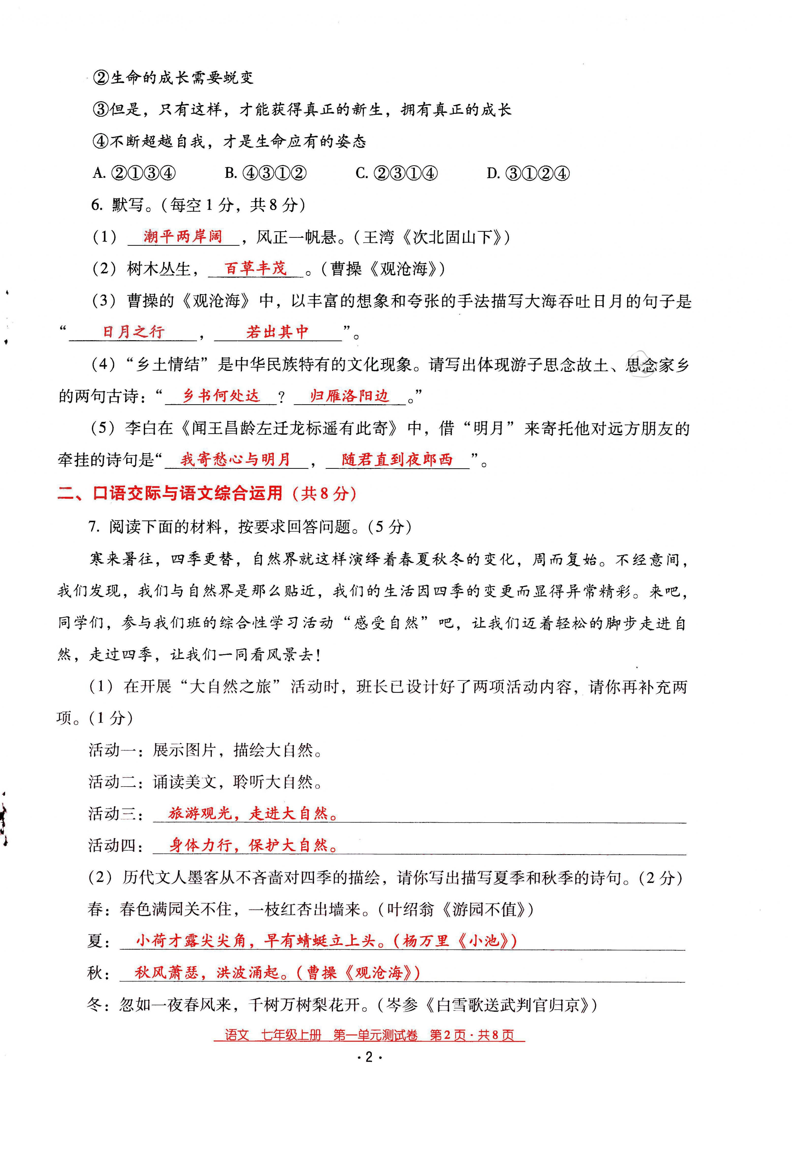 2021年云南省标准教辅优佳学案七年级语文上册人教版 第2页