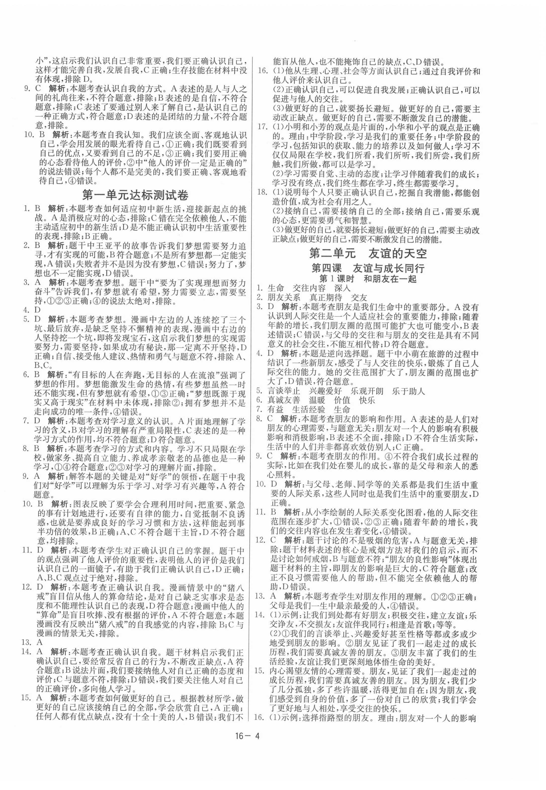 2021年課時(shí)訓(xùn)練七年級(jí)道德與法治上冊(cè)人教版 第4頁