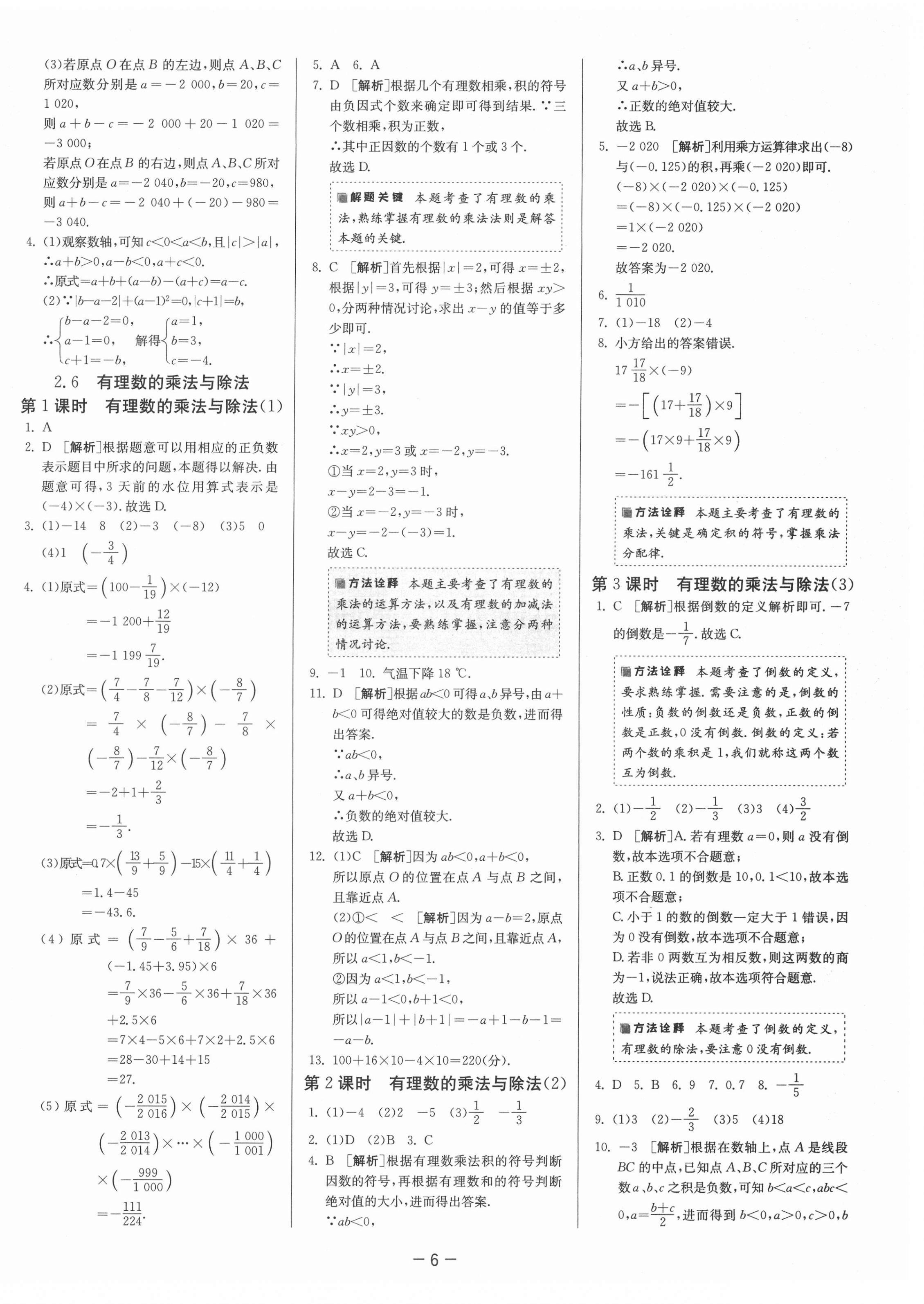 2021年課時訓(xùn)練七年級數(shù)學(xué)上冊蘇科版江蘇人民出版社 第10頁