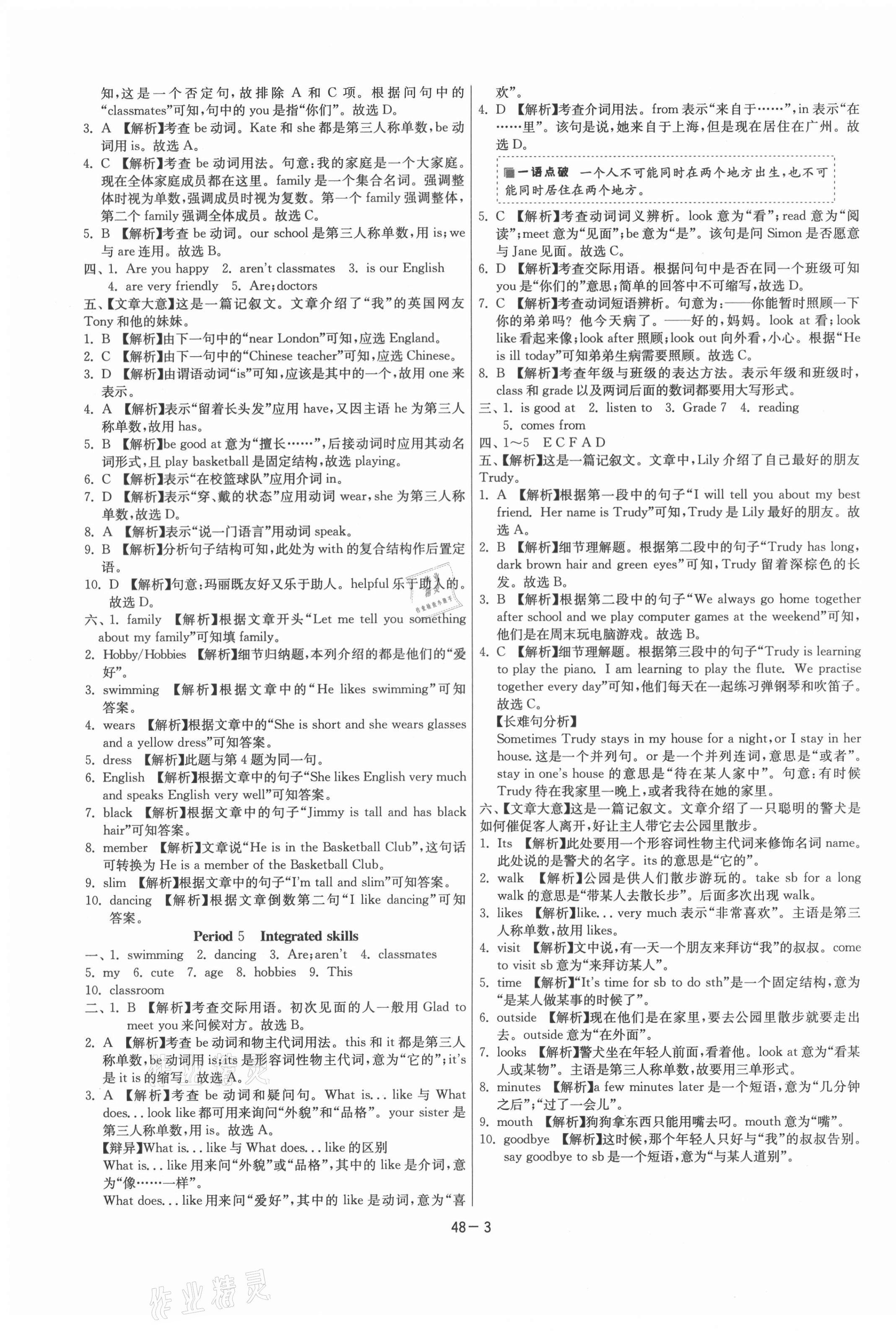 2021年課時訓練七年級英語上冊譯林版江蘇人民出版社 第3頁