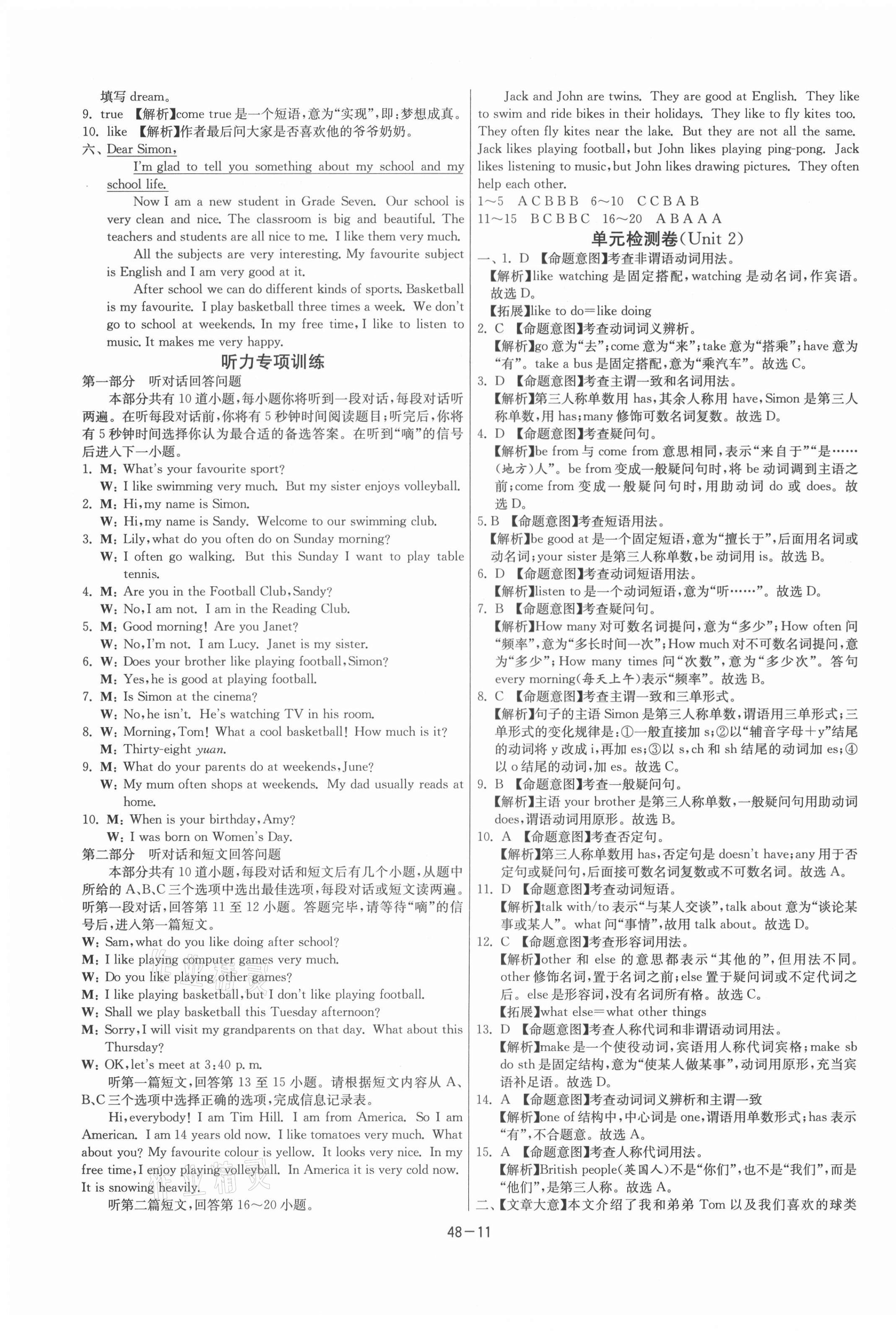 2021年課時訓練七年級英語上冊譯林版江蘇人民出版社 第11頁