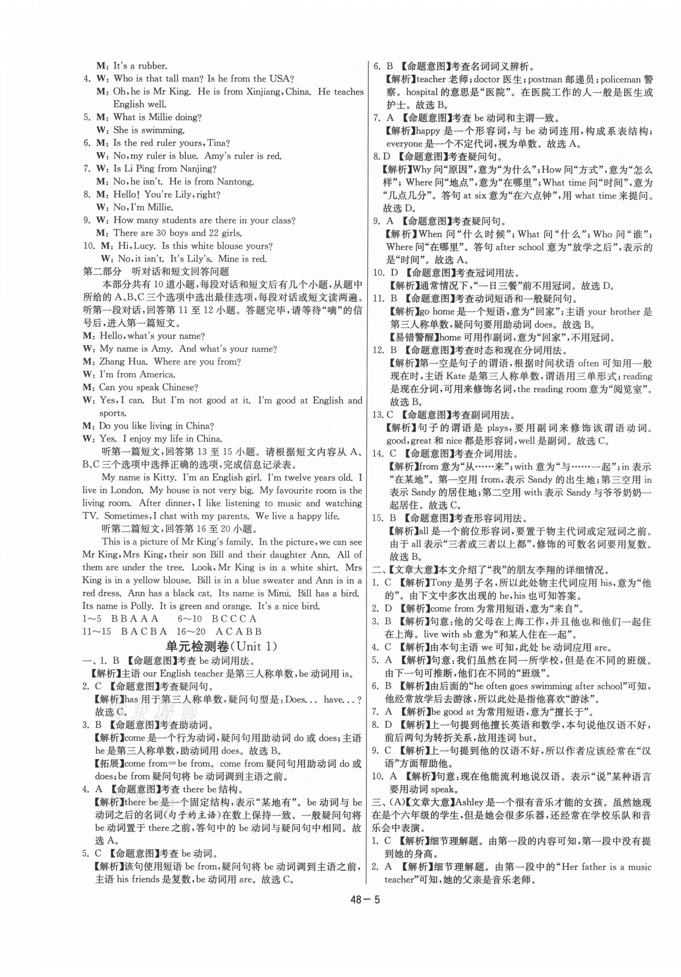 2021年课时训练七年级英语上册译林版江苏人民出版社 第5页