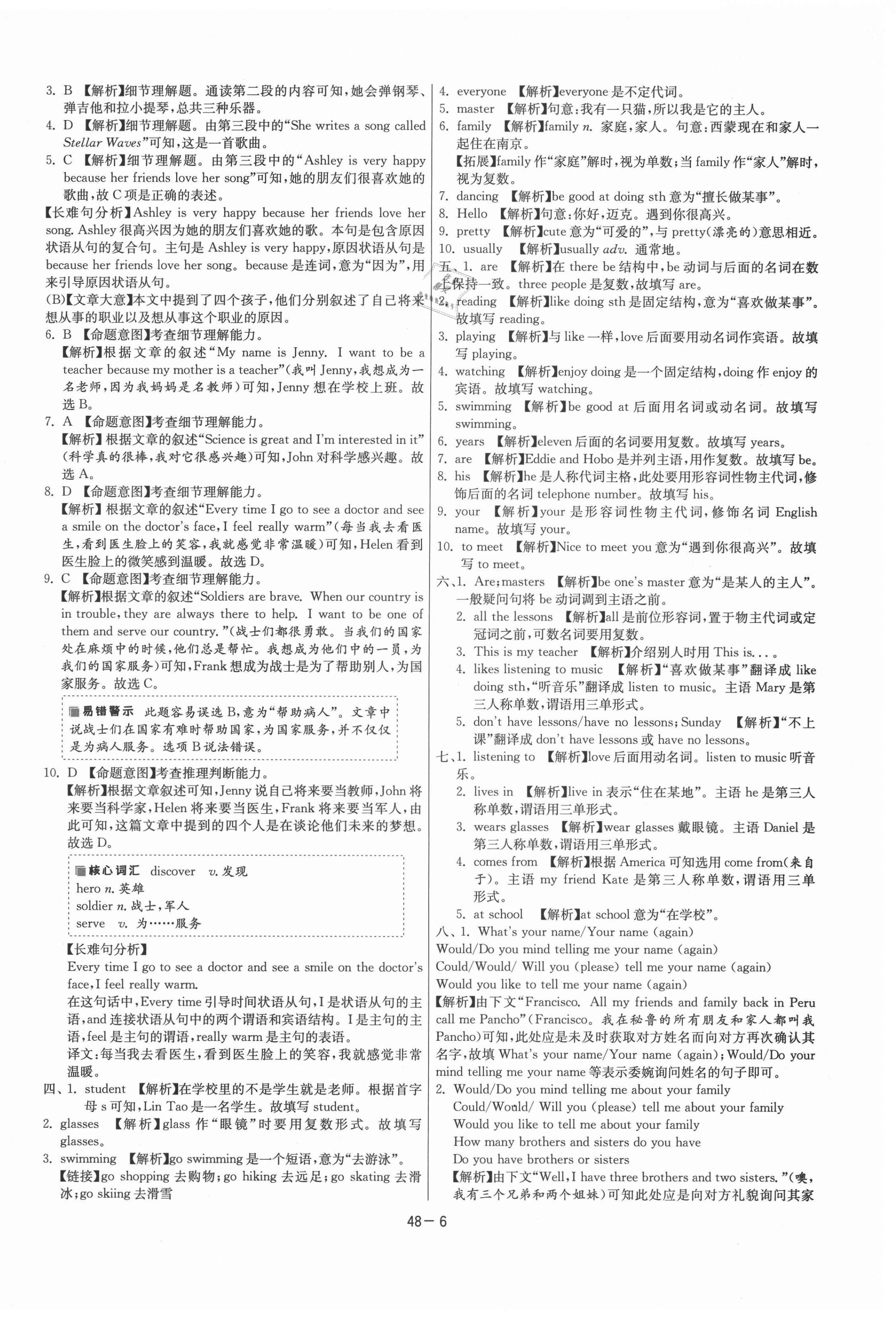 2021年课时训练七年级英语上册译林版江苏人民出版社 第6页