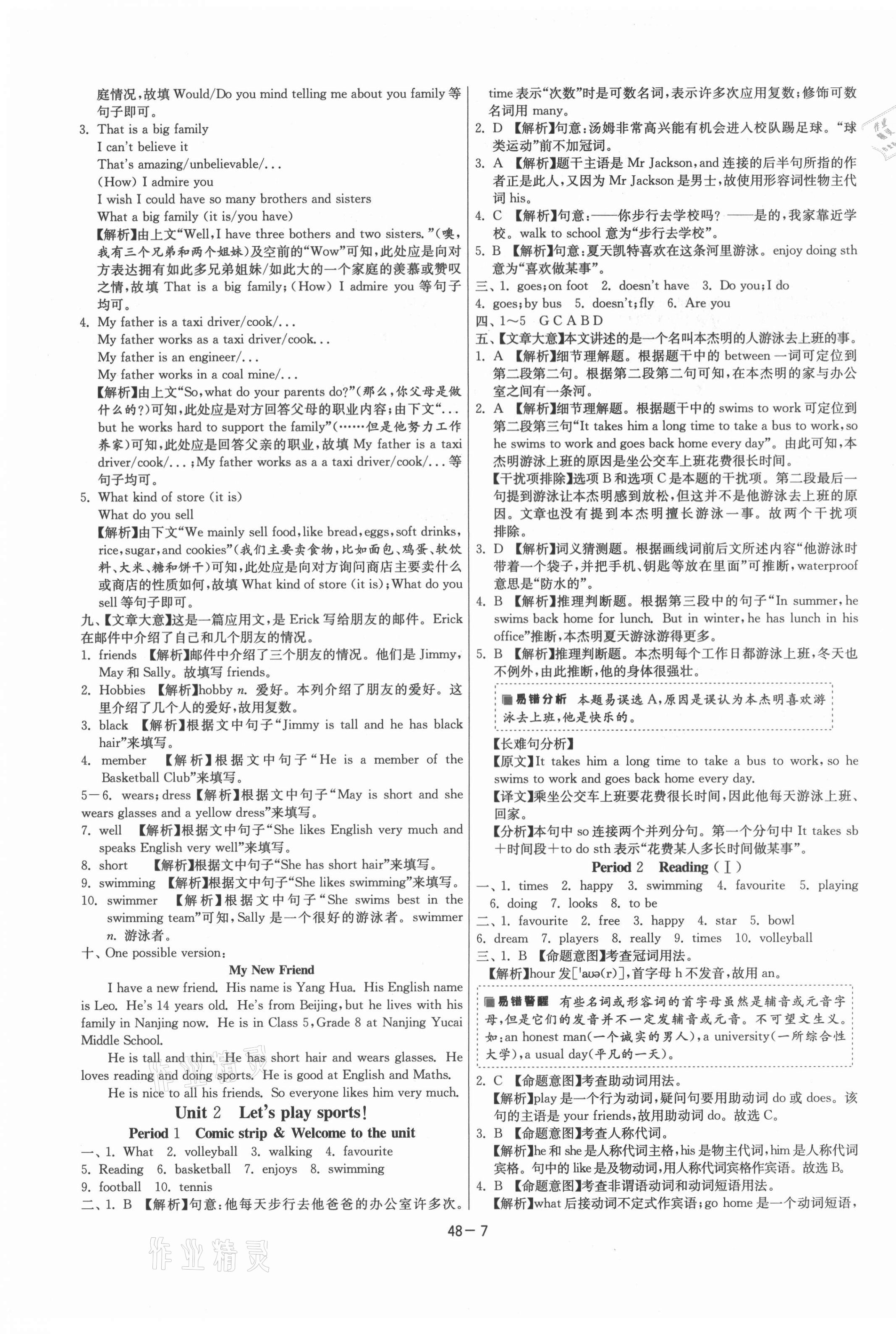 2021年課時訓(xùn)練七年級英語上冊譯林版江蘇人民出版社 第7頁