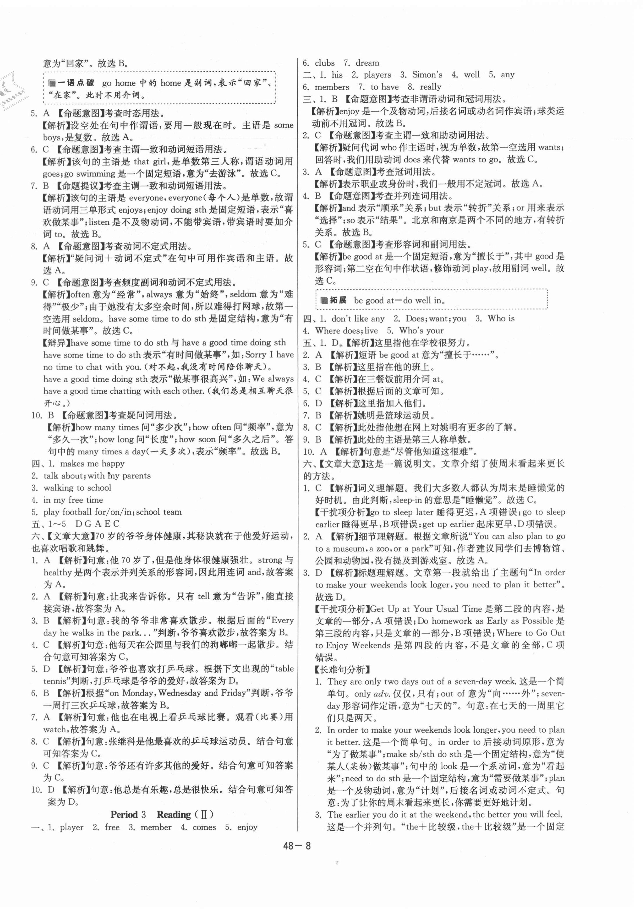 2021年课时训练七年级英语上册译林版江苏人民出版社 第8页