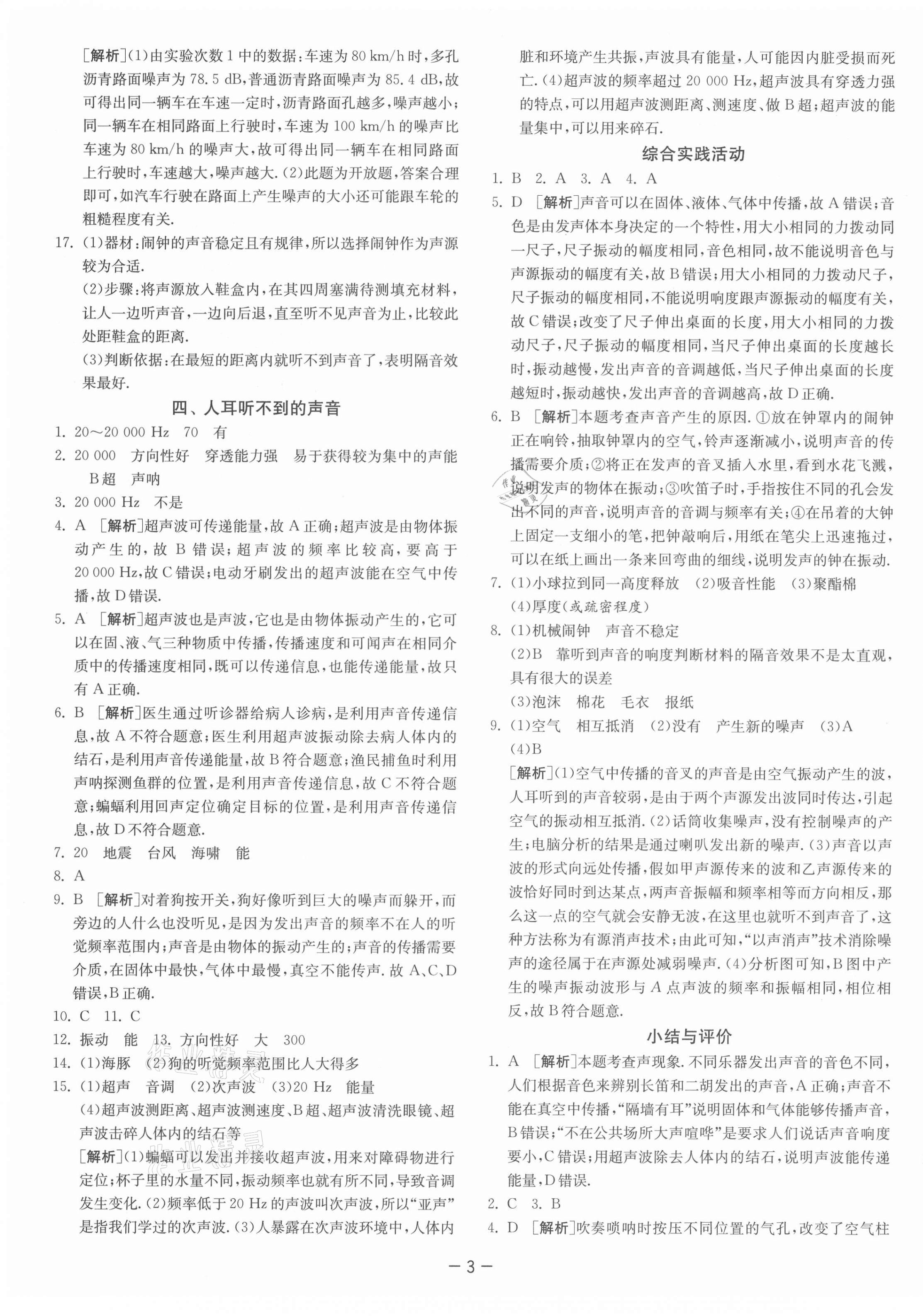 2021年课时训练八年级物理上册苏科版江苏人民出版社 第3页