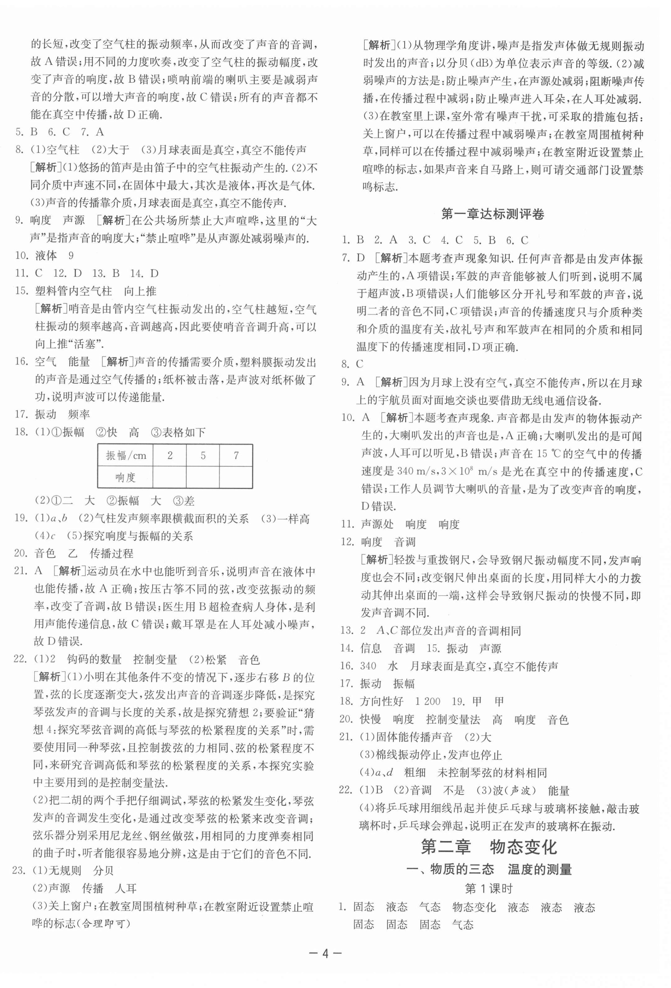 2021年課時(shí)訓(xùn)練八年級(jí)物理上冊蘇科版江蘇人民出版社 第4頁