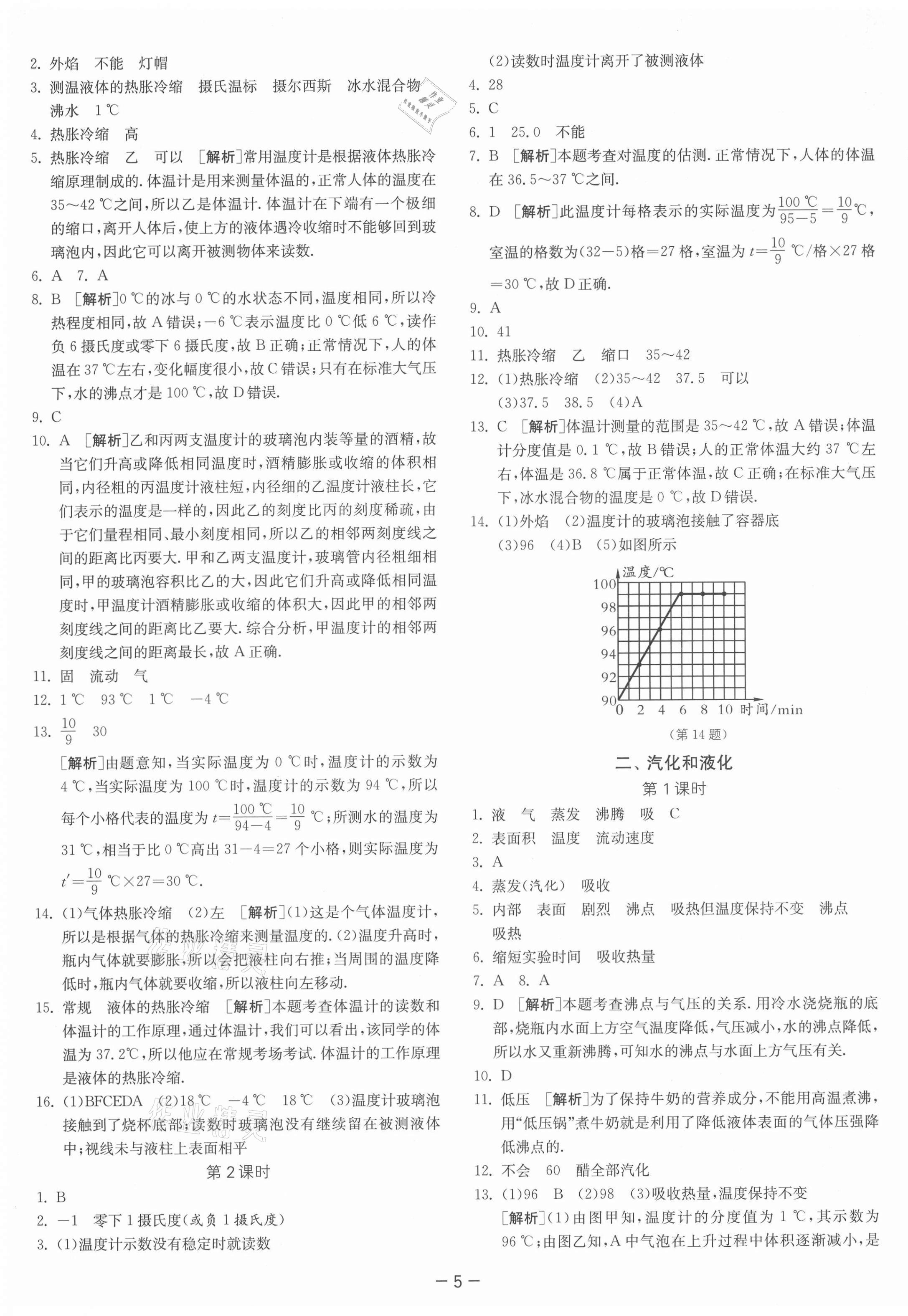 2021年課時(shí)訓(xùn)練八年級物理上冊蘇科版江蘇人民出版社 第5頁