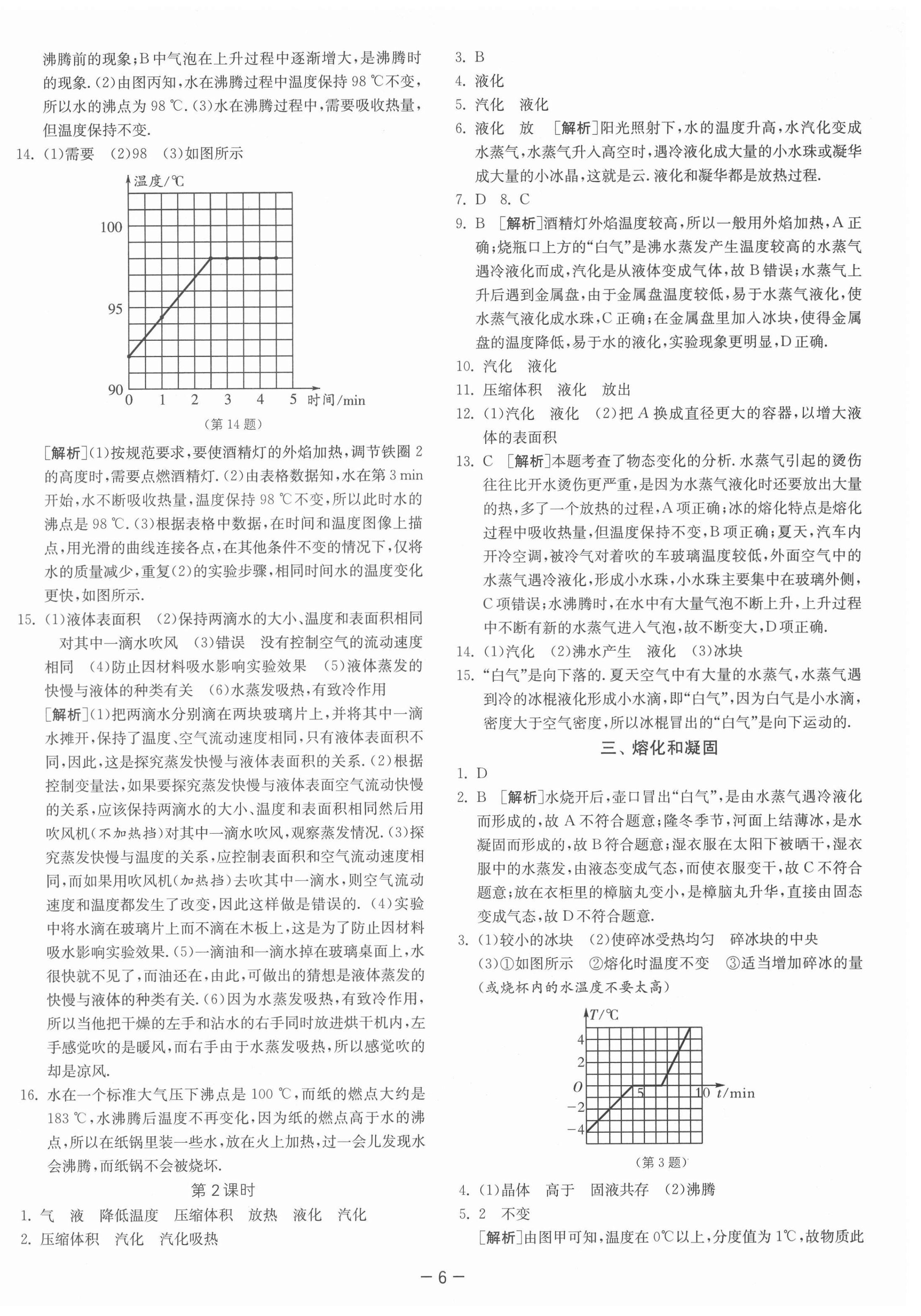 2021年課時訓練八年級物理上冊蘇科版江蘇人民出版社 第6頁