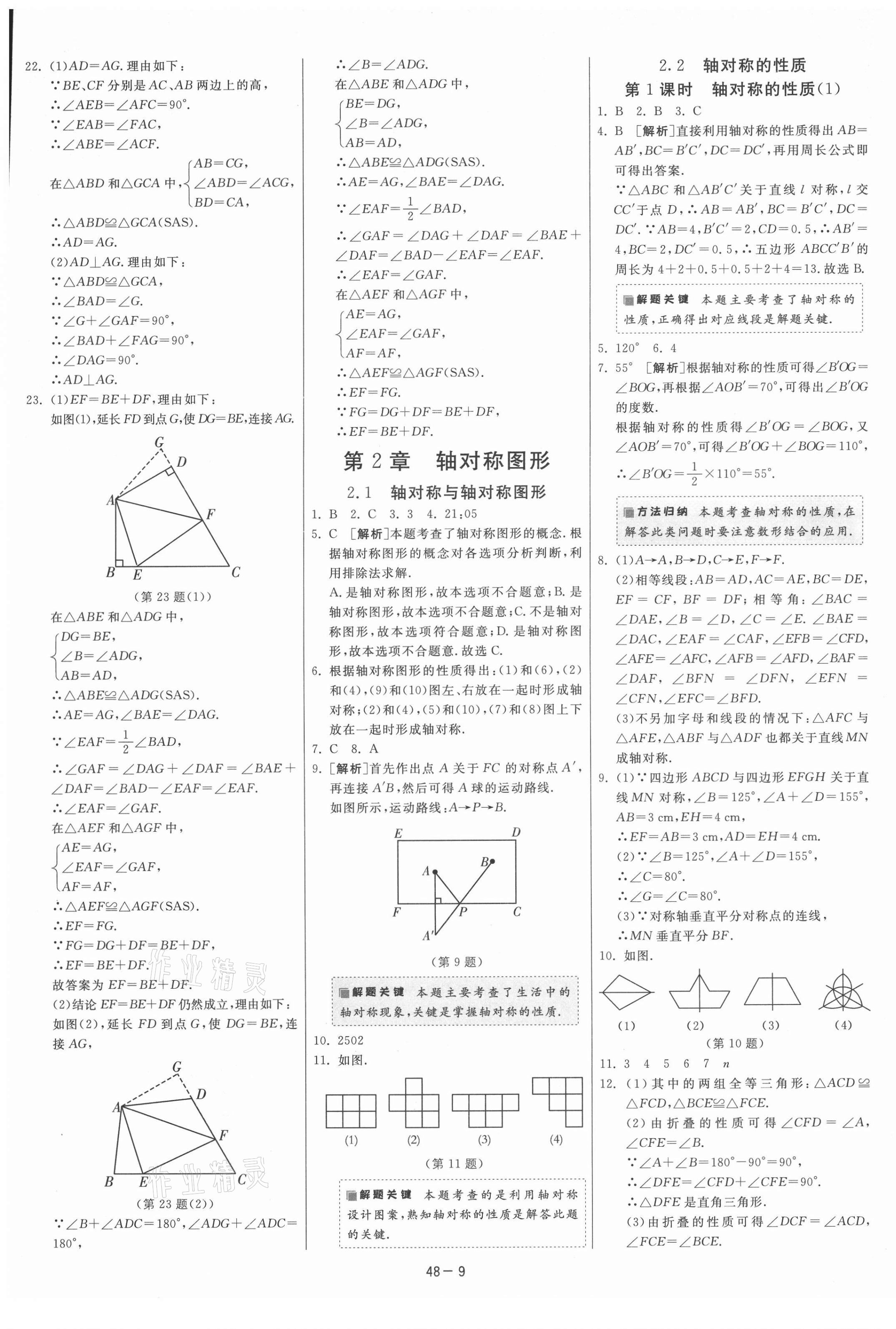 2021年课时训练江苏人民出版社八年级数学上册苏科版 第13页