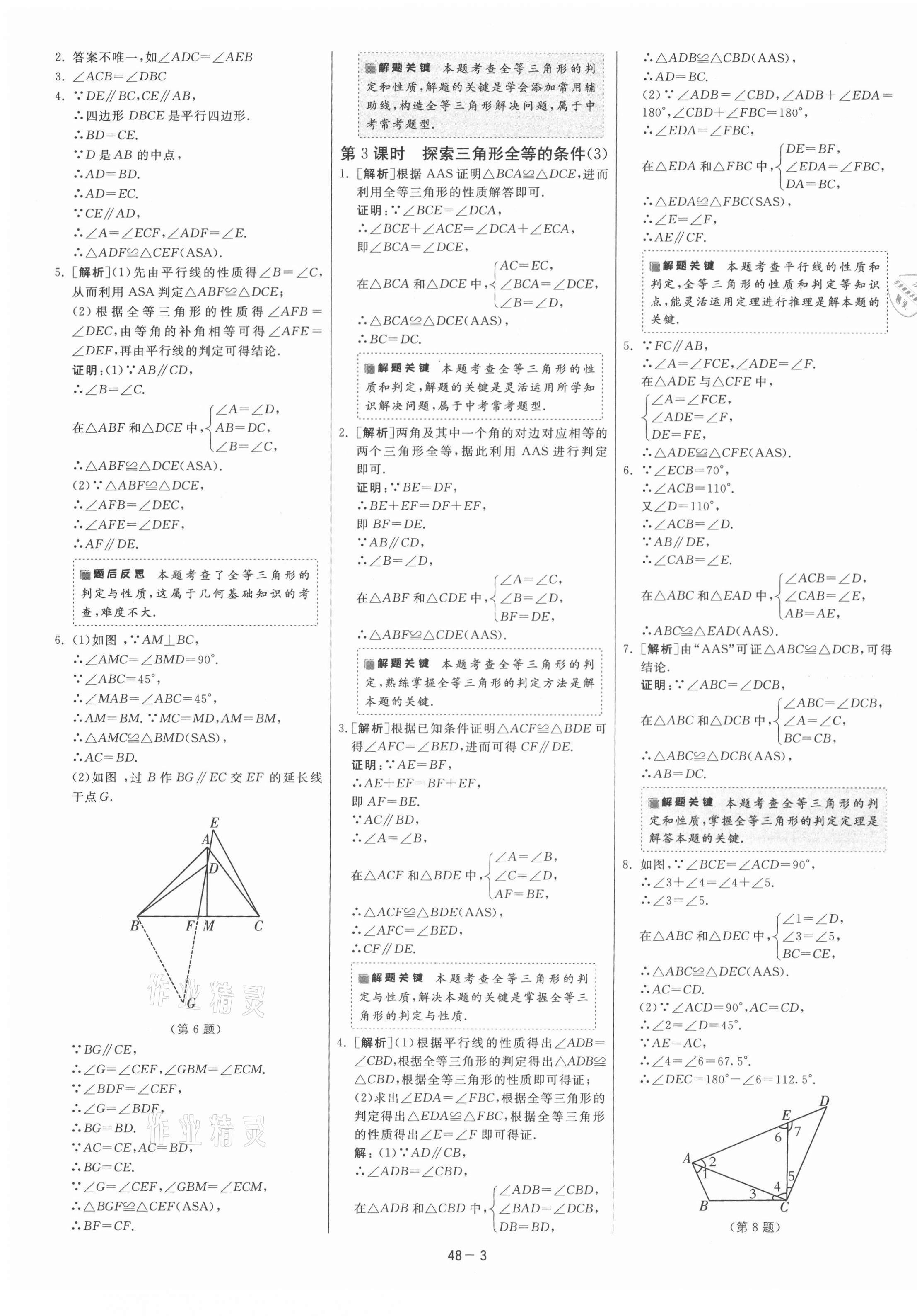 2021年課時(shí)訓(xùn)練江蘇人民出版社八年級(jí)數(shù)學(xué)上冊(cè)蘇科版 第7頁