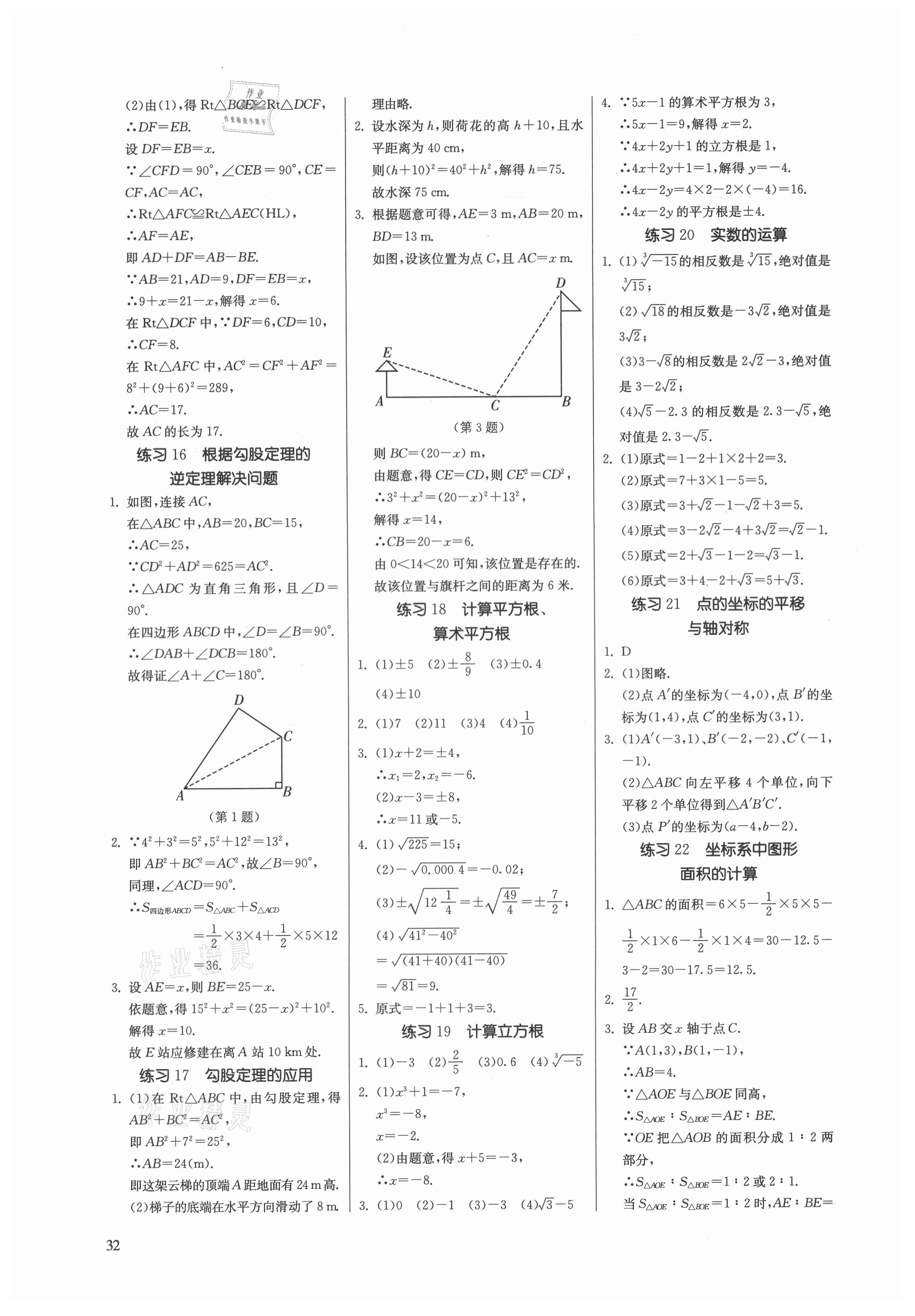 2021年課時(shí)訓(xùn)練江蘇人民出版社八年級(jí)數(shù)學(xué)上冊(cè)蘇科版 參考答案第3頁(yè)