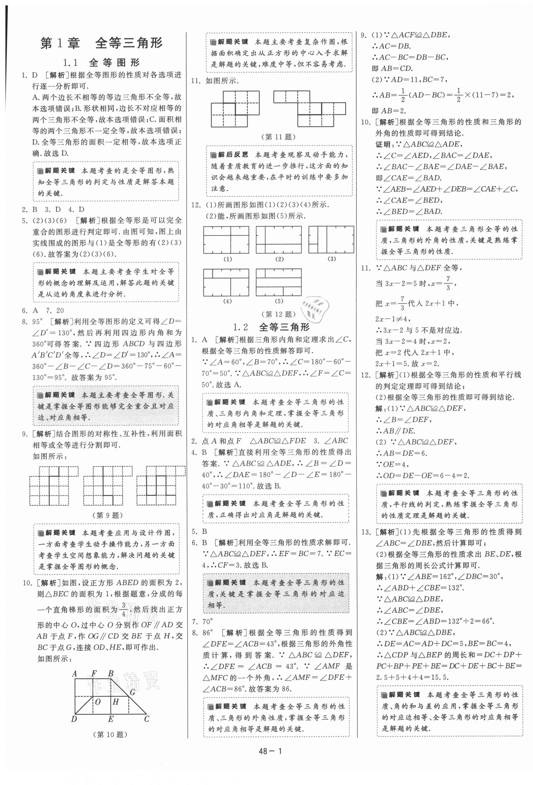 2021年課時訓(xùn)練江蘇人民出版社八年級數(shù)學(xué)上冊蘇科版 第5頁