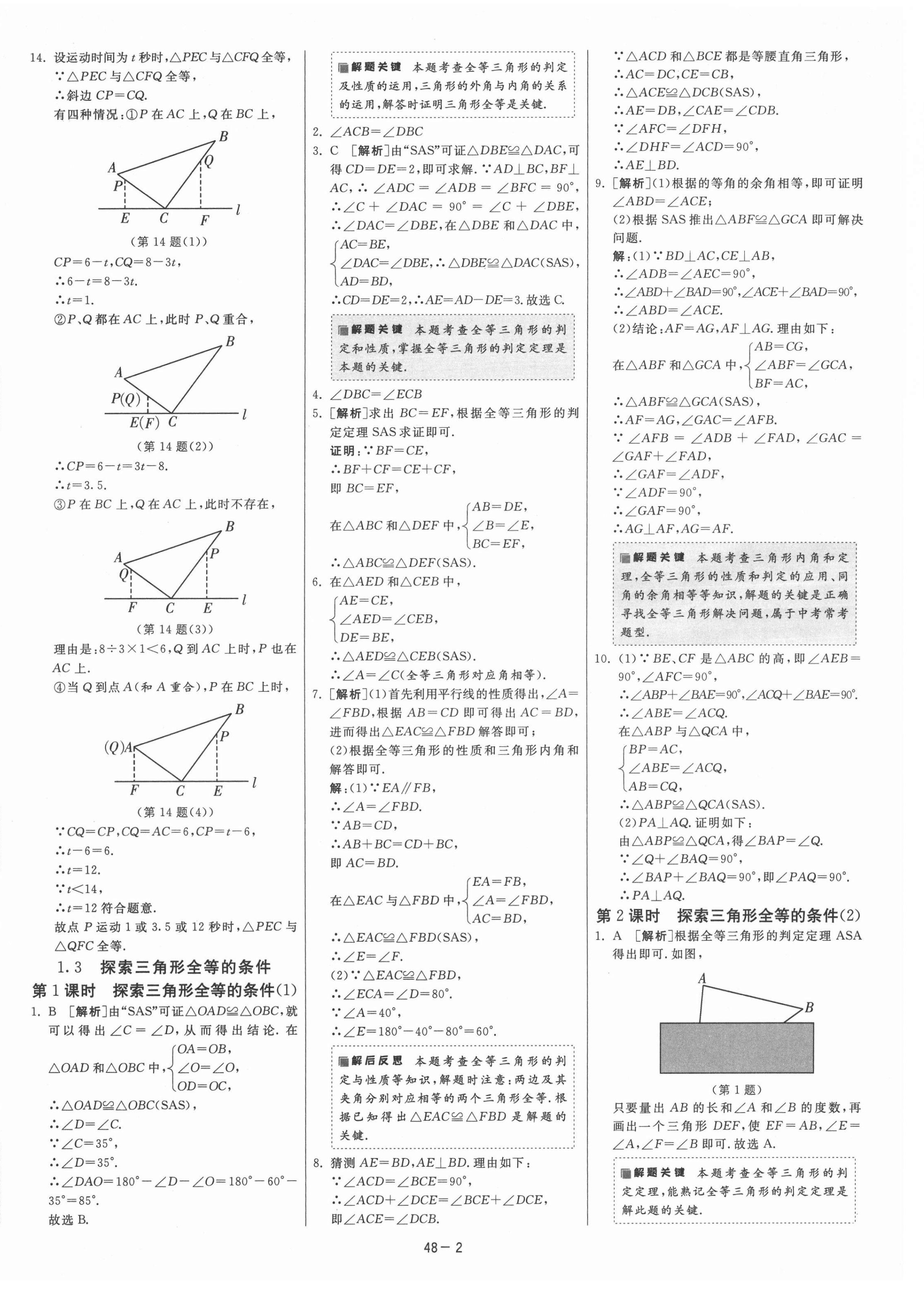 2021年課時訓練江蘇人民出版社八年級數(shù)學上冊蘇科版 第6頁