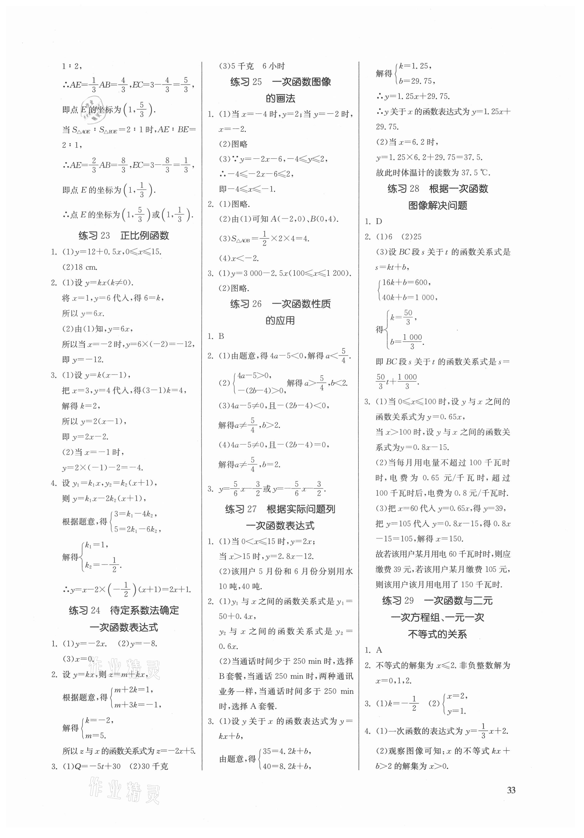 2021年課時(shí)訓(xùn)練江蘇人民出版社八年級(jí)數(shù)學(xué)上冊(cè)蘇科版 參考答案第4頁