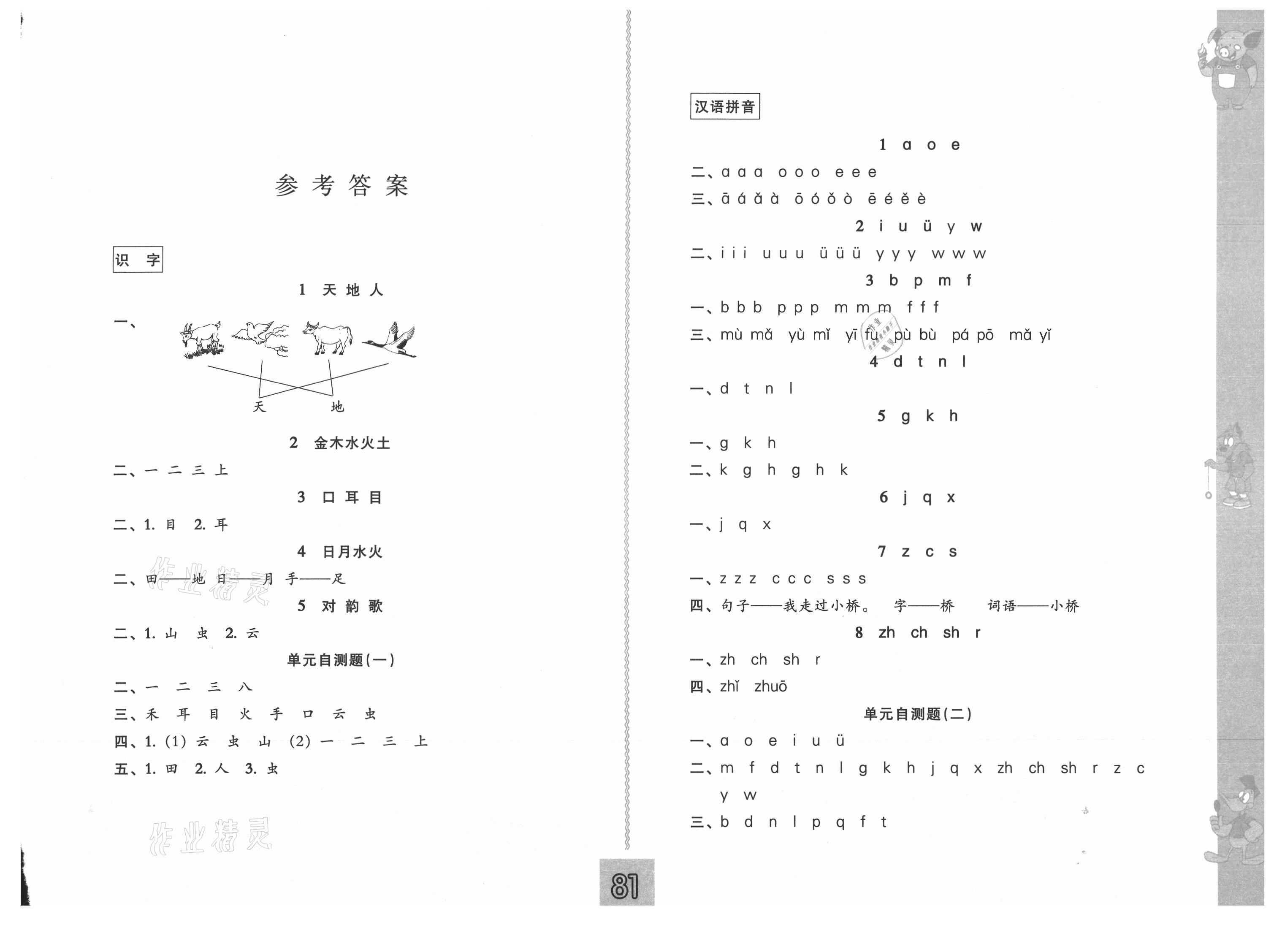 2021年練習與測試一年級語文上冊人教版彩色版提升版 第1頁