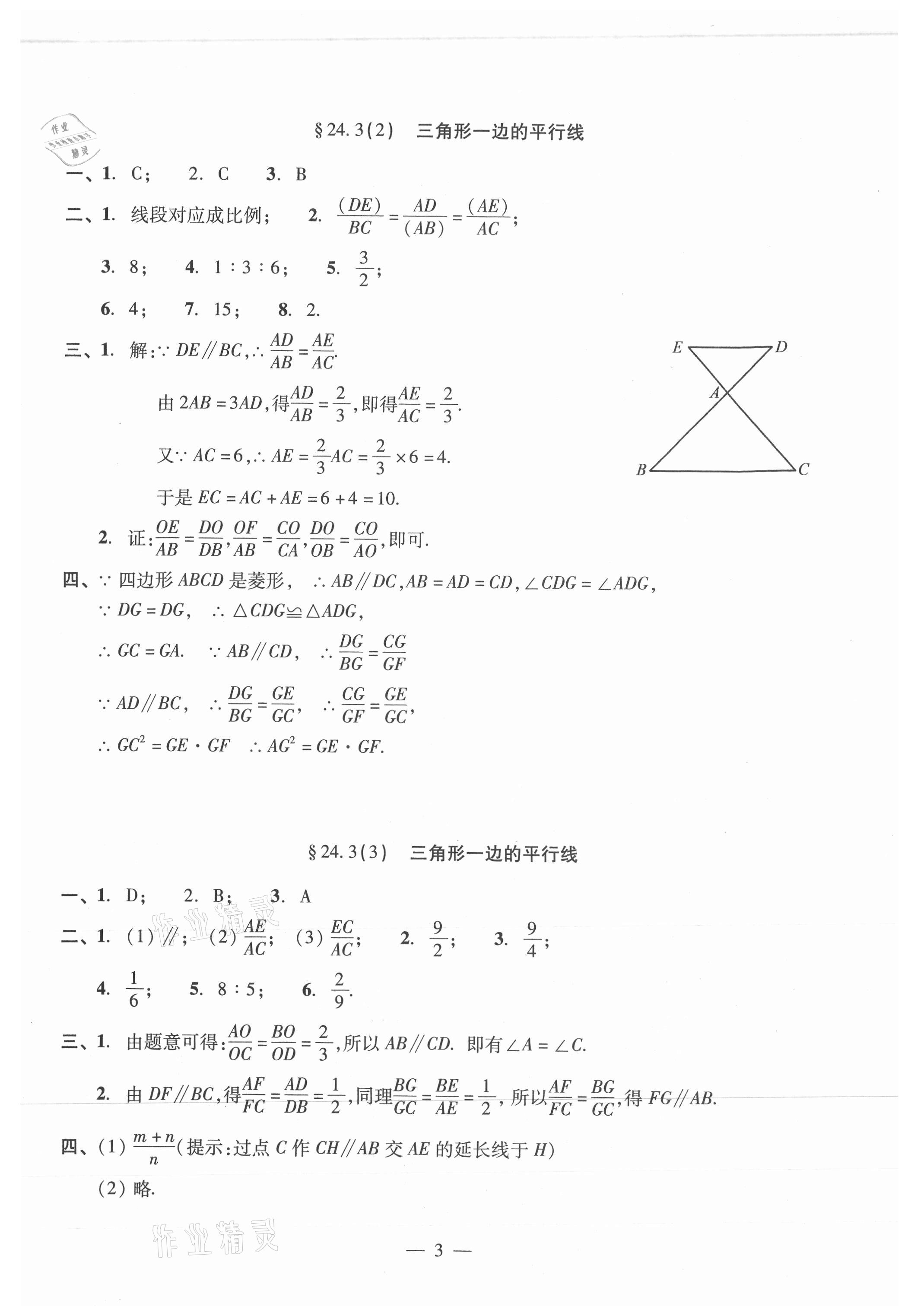 2021年單元測試光明日報出版社九年級數(shù)學(xué)全一冊滬教版 參考答案第3頁