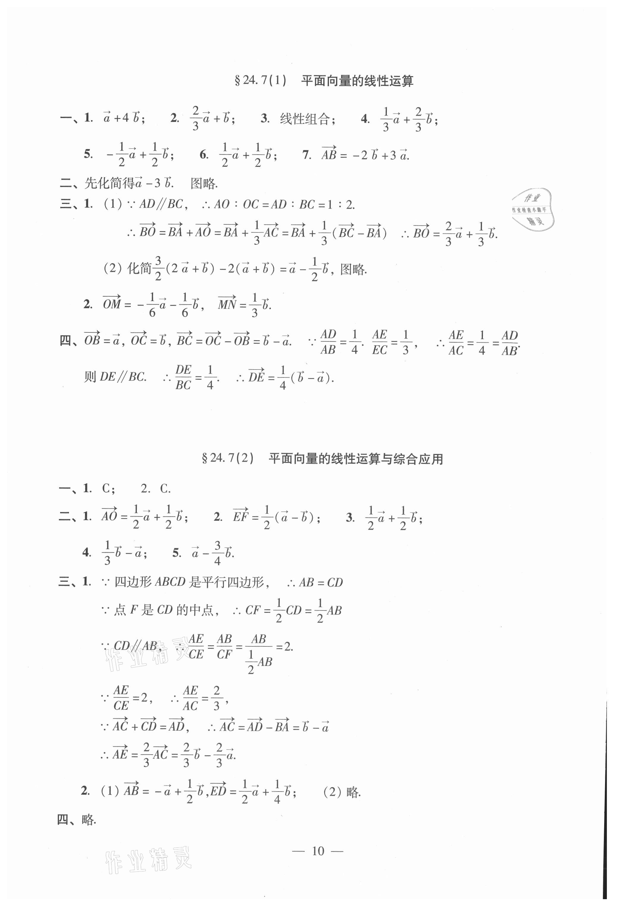 2021年單元測(cè)試光明日?qǐng)?bào)出版社九年級(jí)數(shù)學(xué)全一冊(cè)滬教版 參考答案第10頁