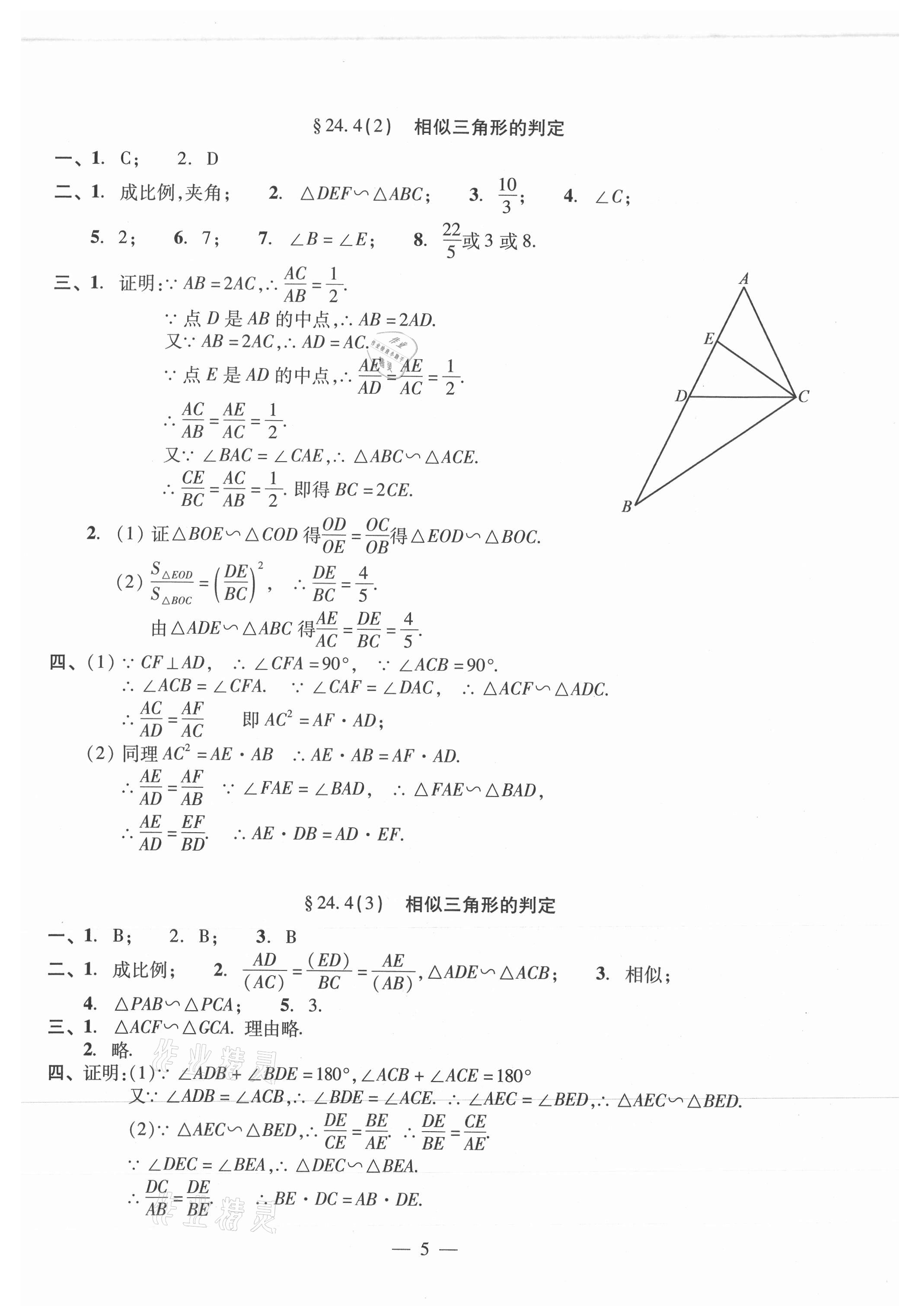 2021年單元測試光明日報(bào)出版社九年級數(shù)學(xué)全一冊滬教版 參考答案第5頁