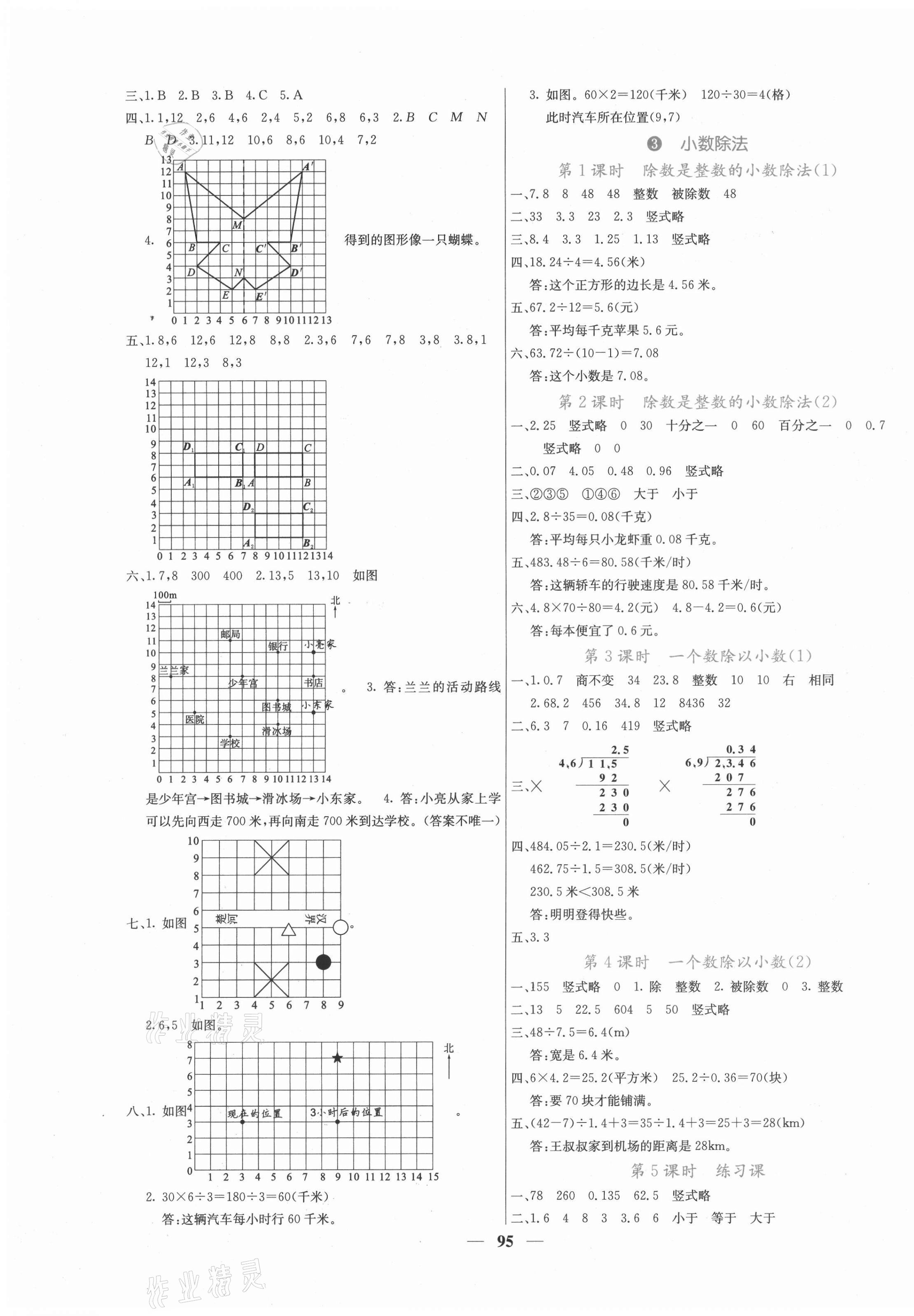 2021年課堂點(diǎn)睛五年級(jí)數(shù)學(xué)上冊(cè)人教版 第3頁(yè)