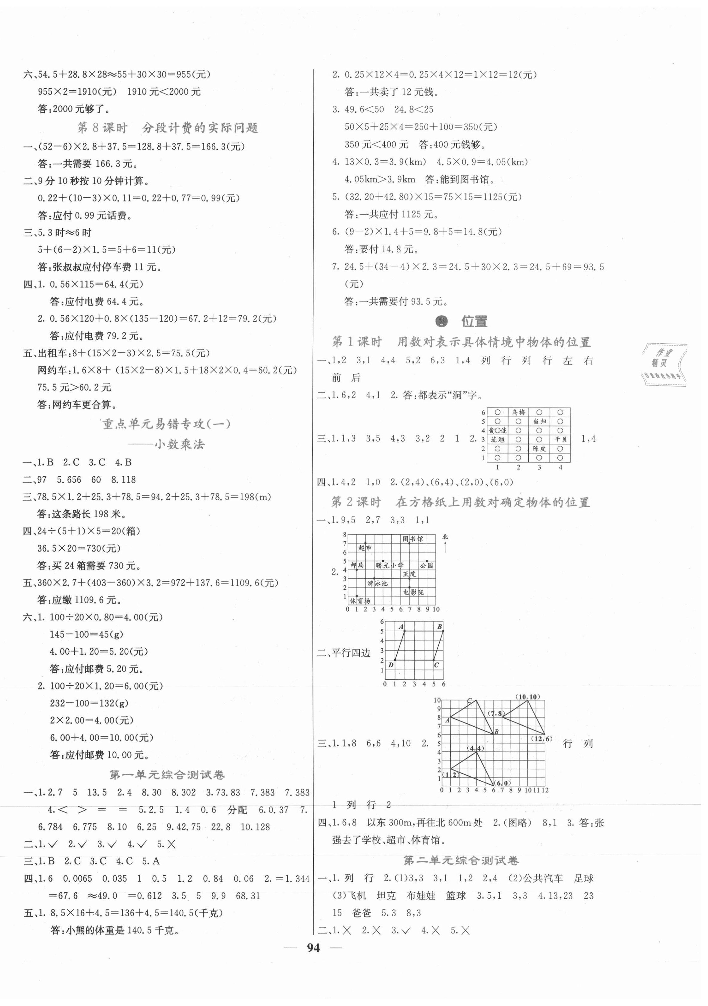 2021年课堂点睛五年级数学上册人教版 第2页