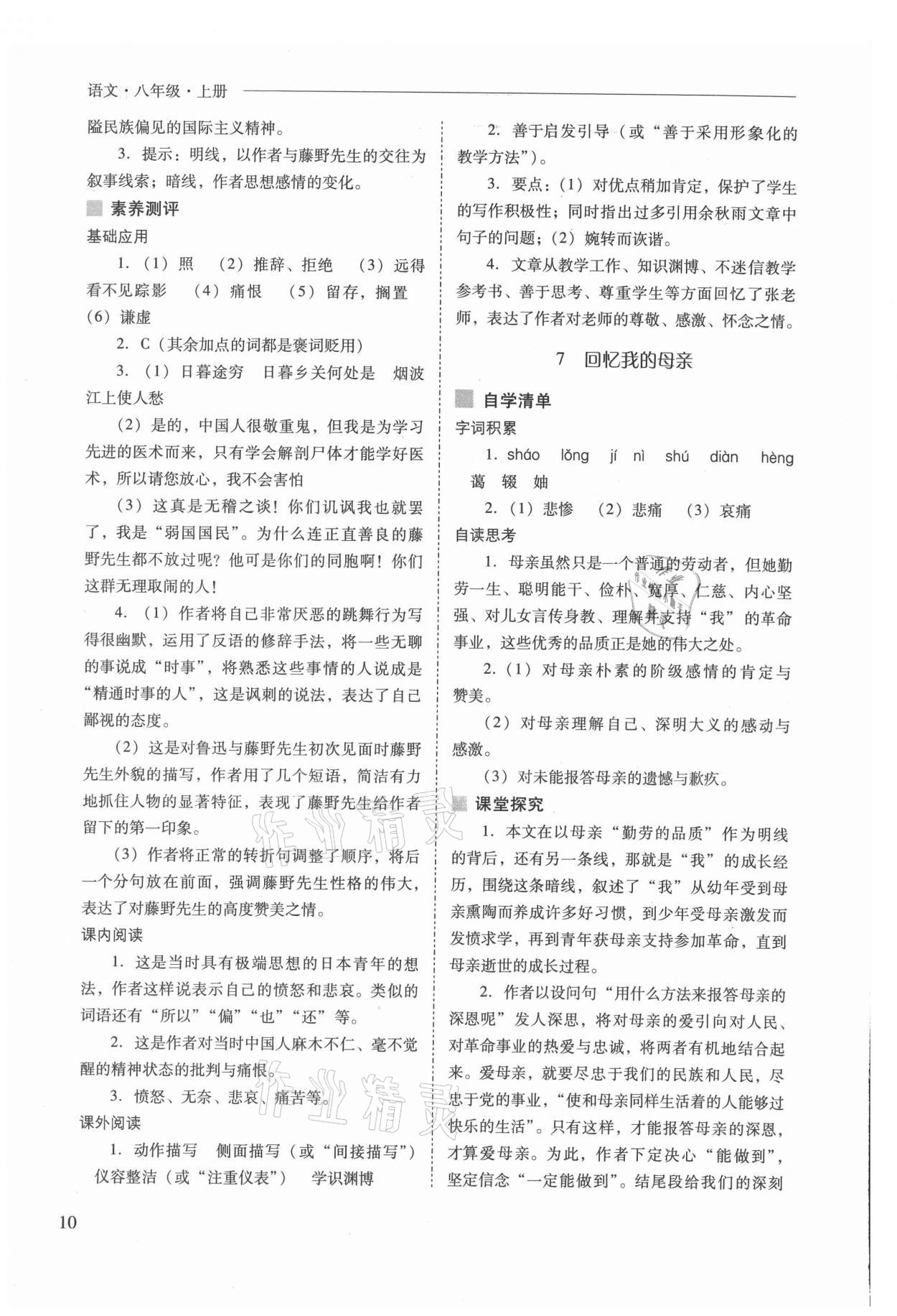 2021年新課程問題解決導(dǎo)學(xué)方案八年級語文上冊人教版 參考答案第10頁