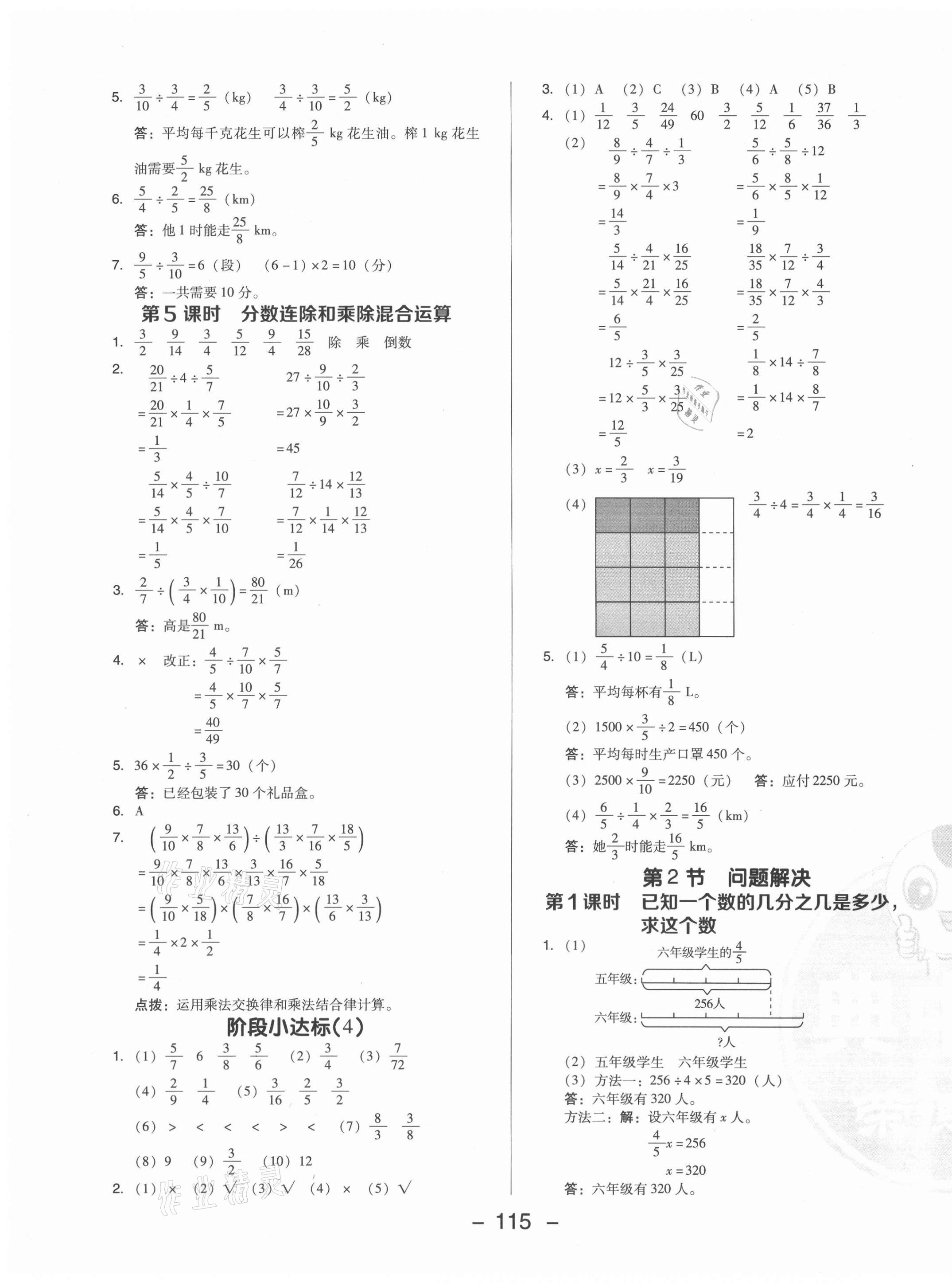 2021年綜合應(yīng)用創(chuàng)新題典中點六年級數(shù)學上冊西師大版 參考答案第7頁