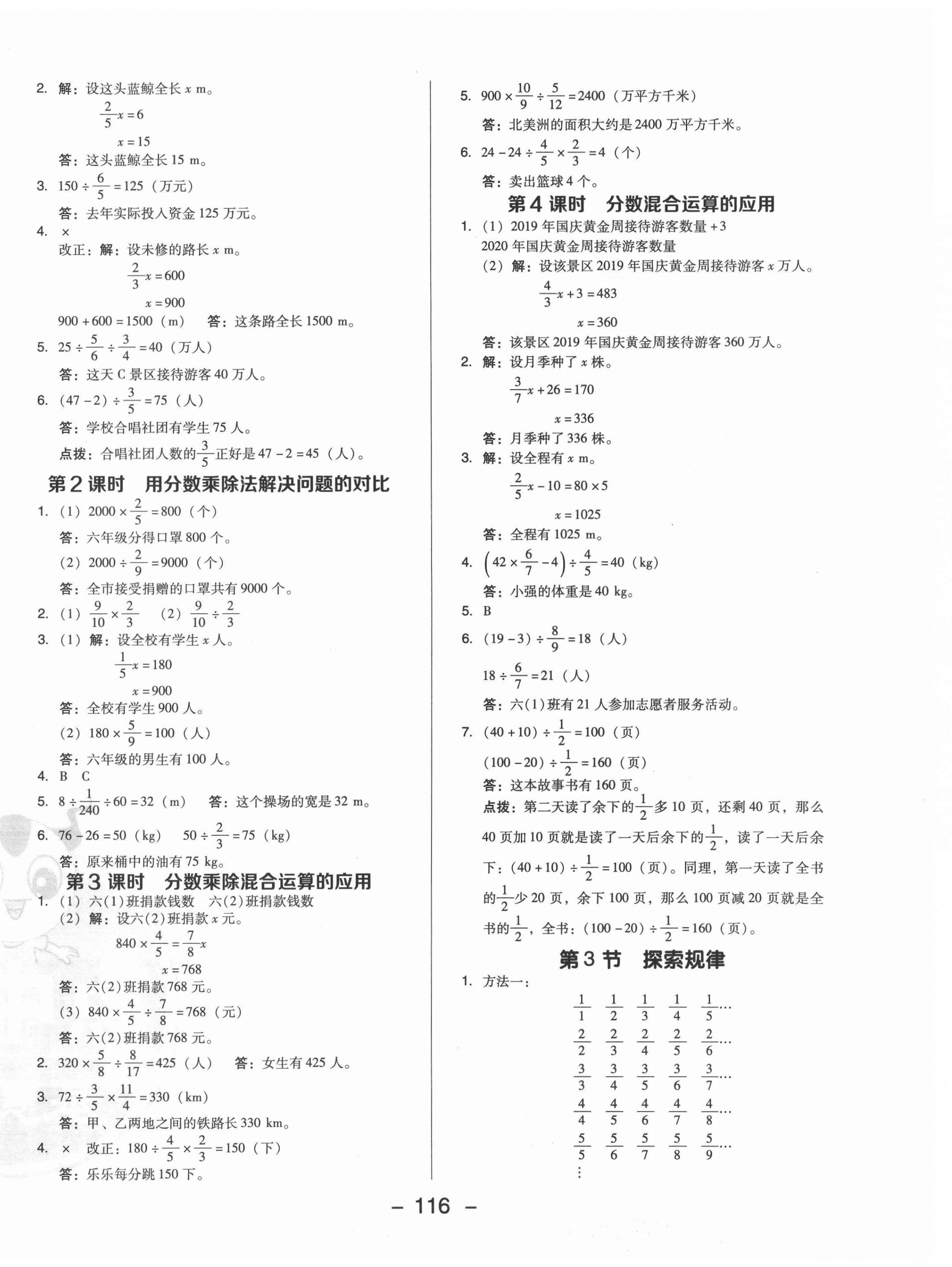 2021年綜合應用創(chuàng)新題典中點六年級數(shù)學上冊西師大版 參考答案第8頁