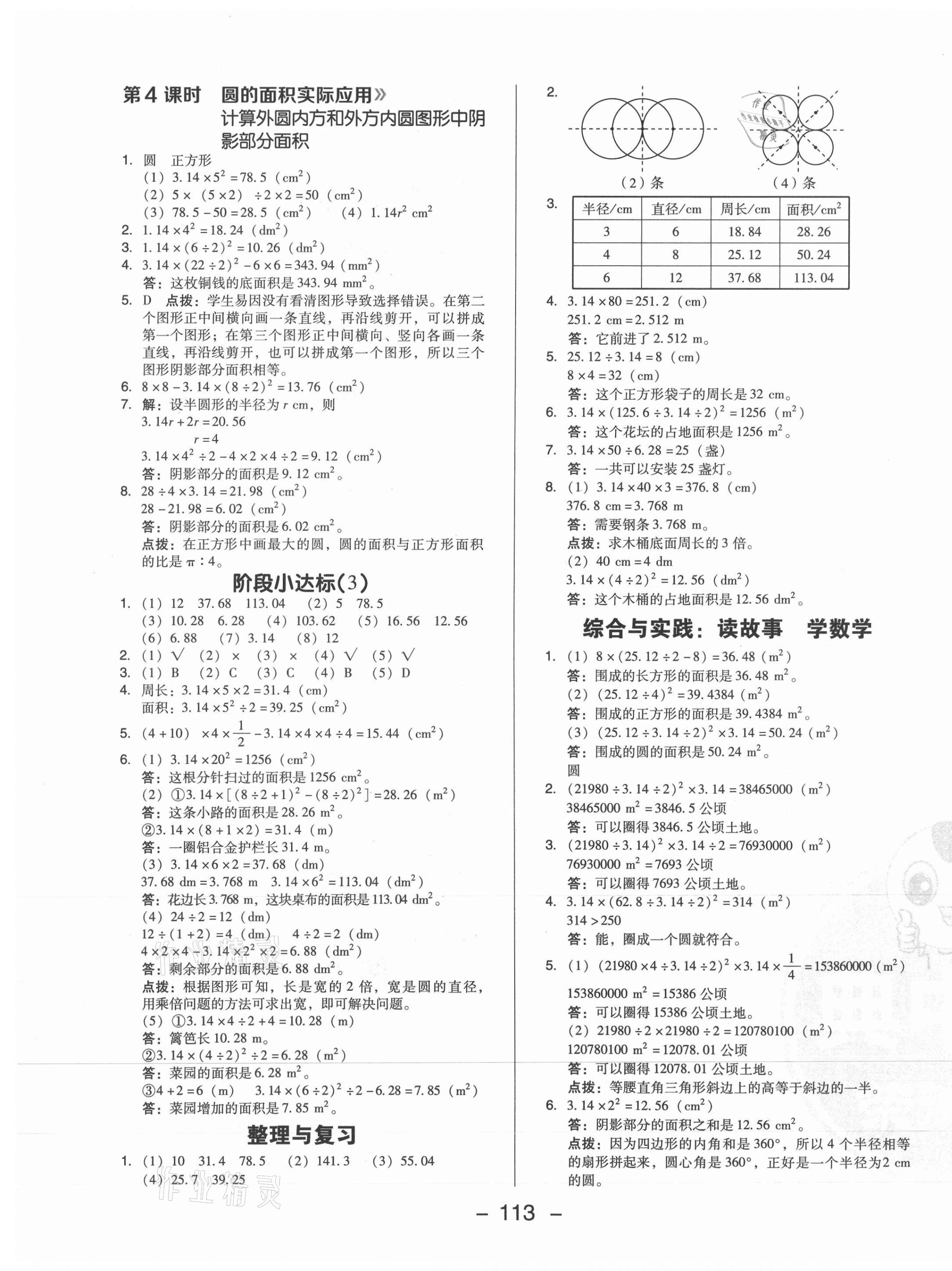 2021年综合应用创新题典中点六年级数学上册西师大版 参考答案第5页