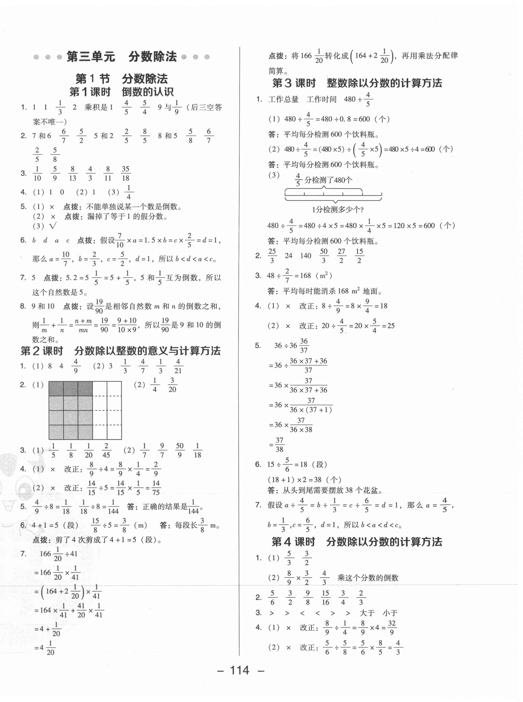 2021年綜合應用創(chuàng)新題典中點六年級數(shù)學上冊西師大版 參考答案第6頁