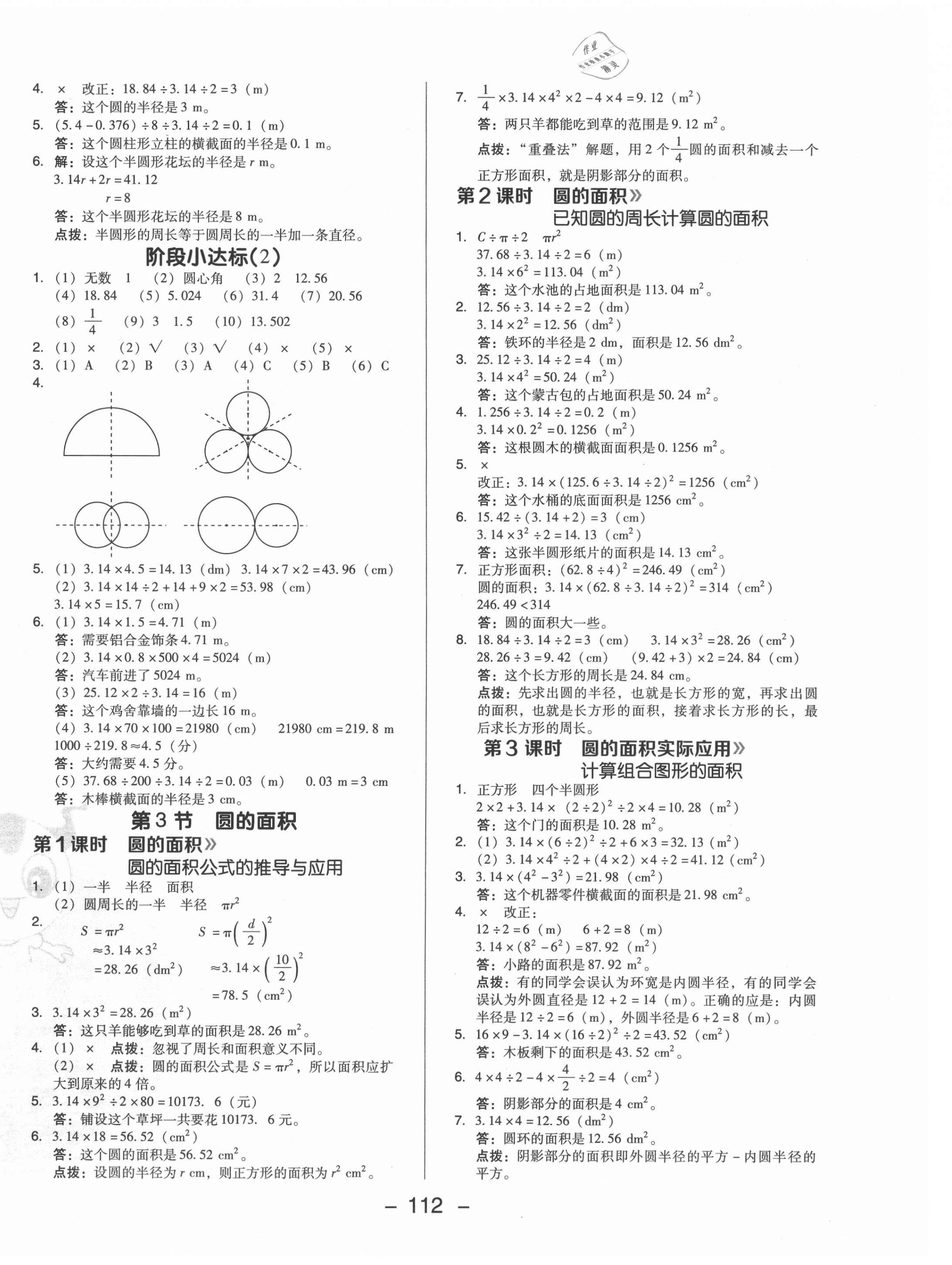 2021年綜合應(yīng)用創(chuàng)新題典中點(diǎn)六年級(jí)數(shù)學(xué)上冊(cè)西師大版 參考答案第4頁(yè)