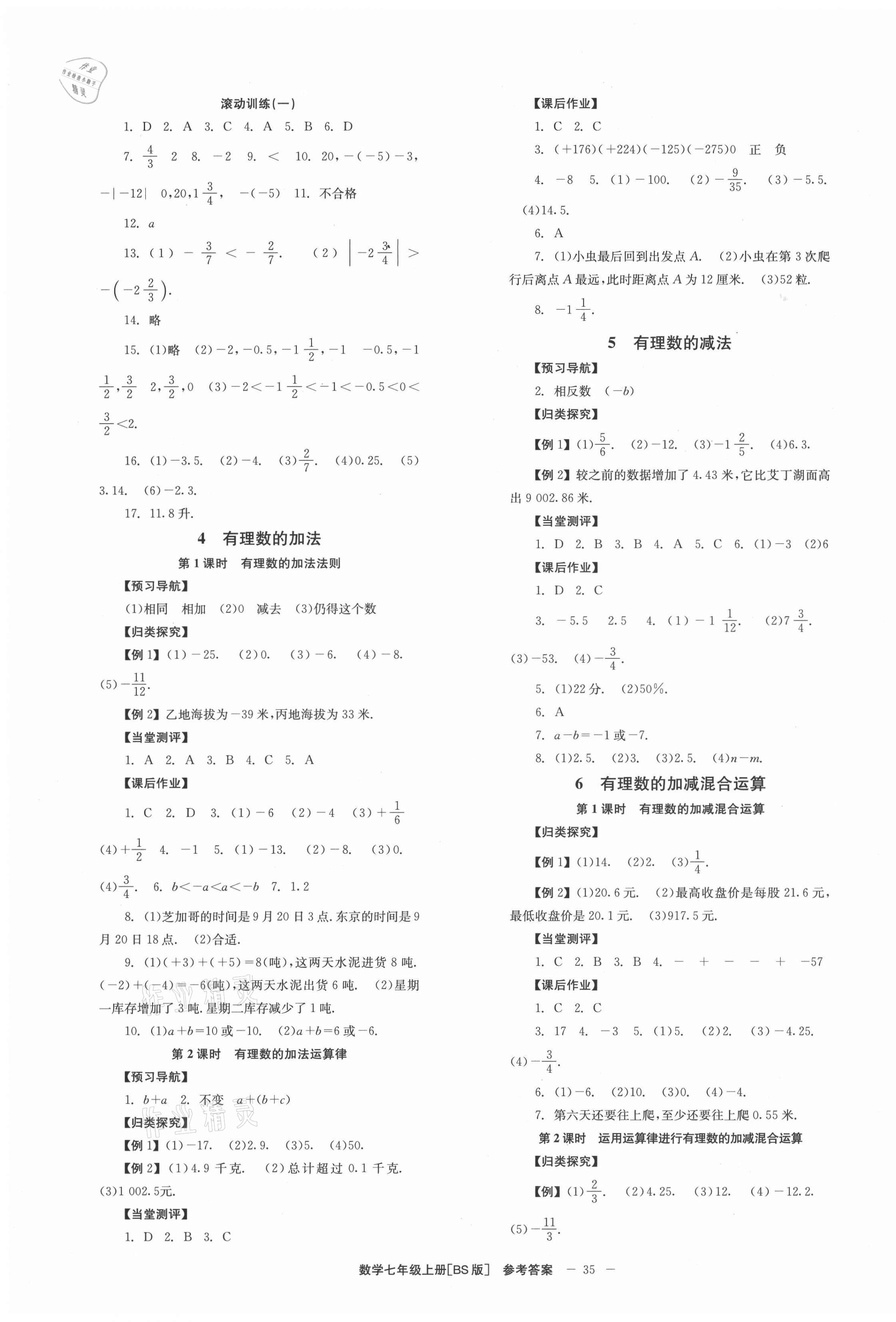 2021年全效学习学业评价方案七年级数学上册北师大版 第3页