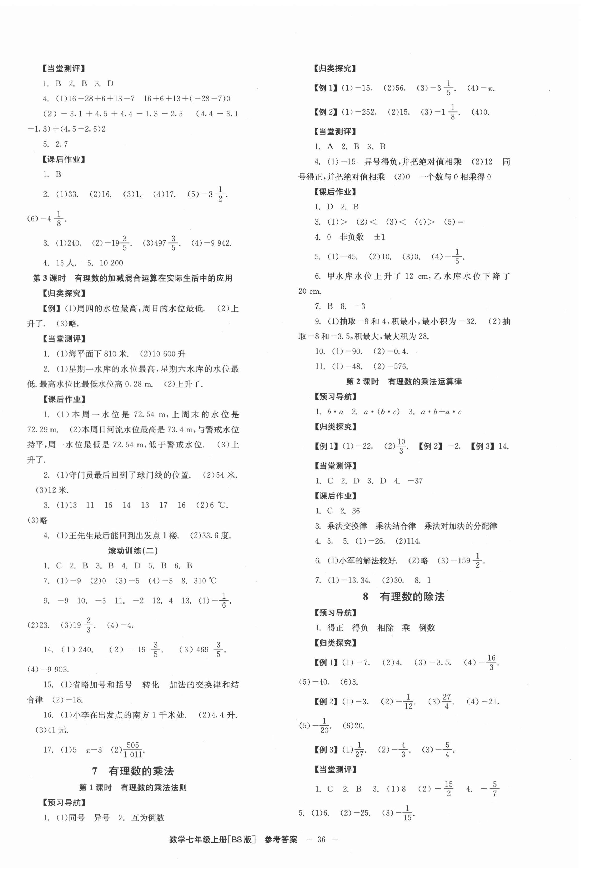 2021年全效學(xué)習(xí)學(xué)業(yè)評(píng)價(jià)方案七年級(jí)數(shù)學(xué)上冊(cè)北師大版 第4頁