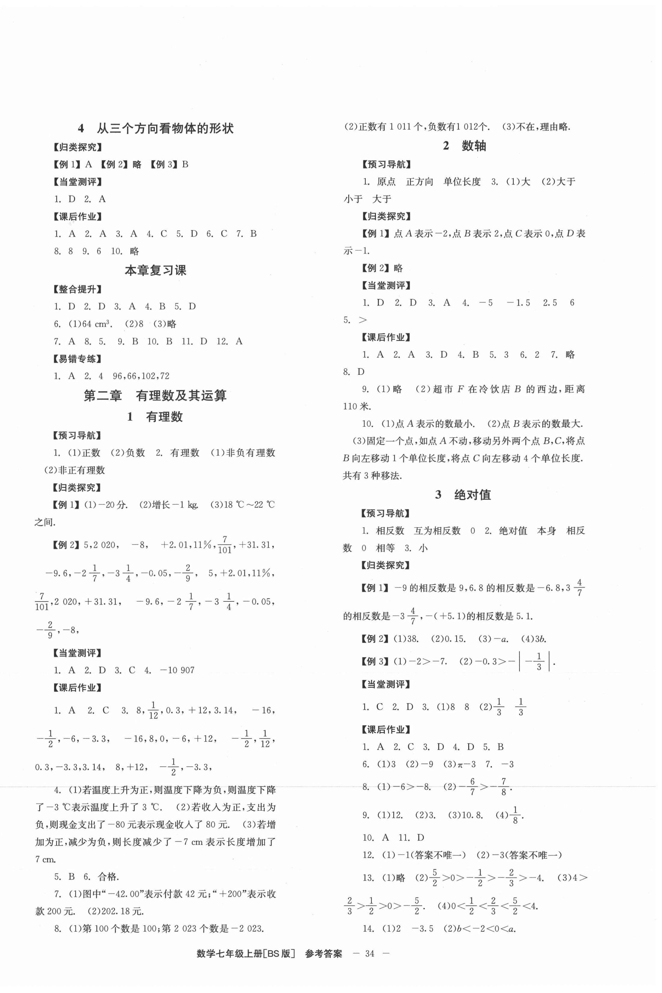 2021年全效學習學業(yè)評價方案七年級數(shù)學上冊北師大版 第2頁