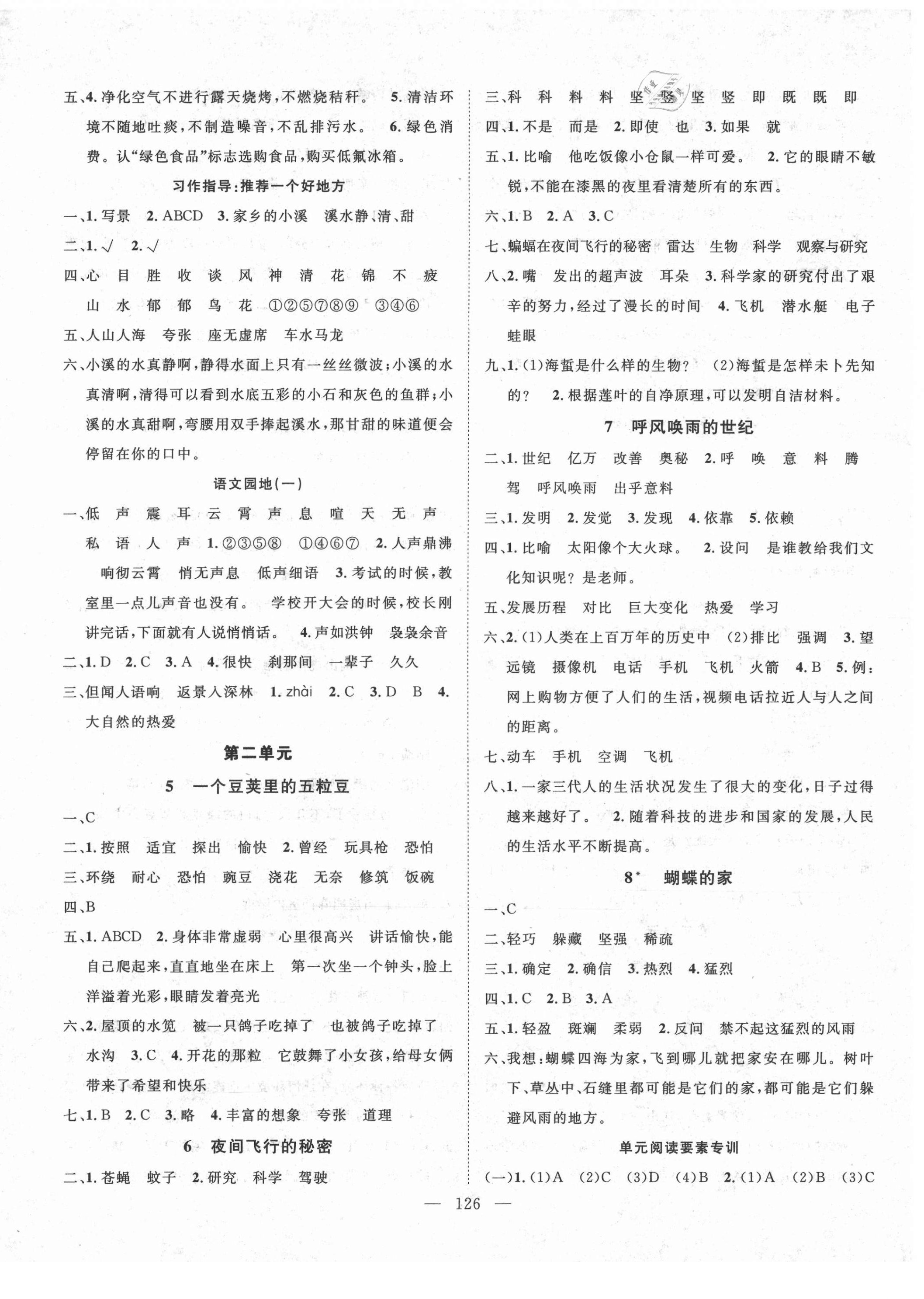 2021年优质课堂快乐成长四年级语文上册人教版 第2页