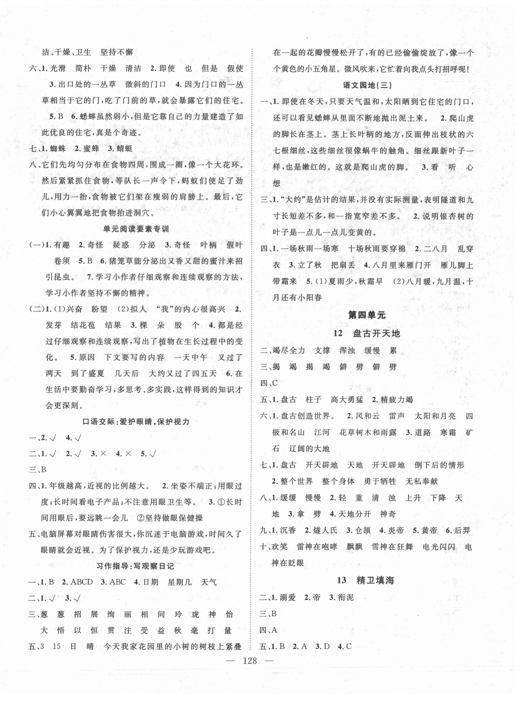 2021年優(yōu)質(zhì)課堂快樂成長四年級(jí)語文上冊人教版 第4頁