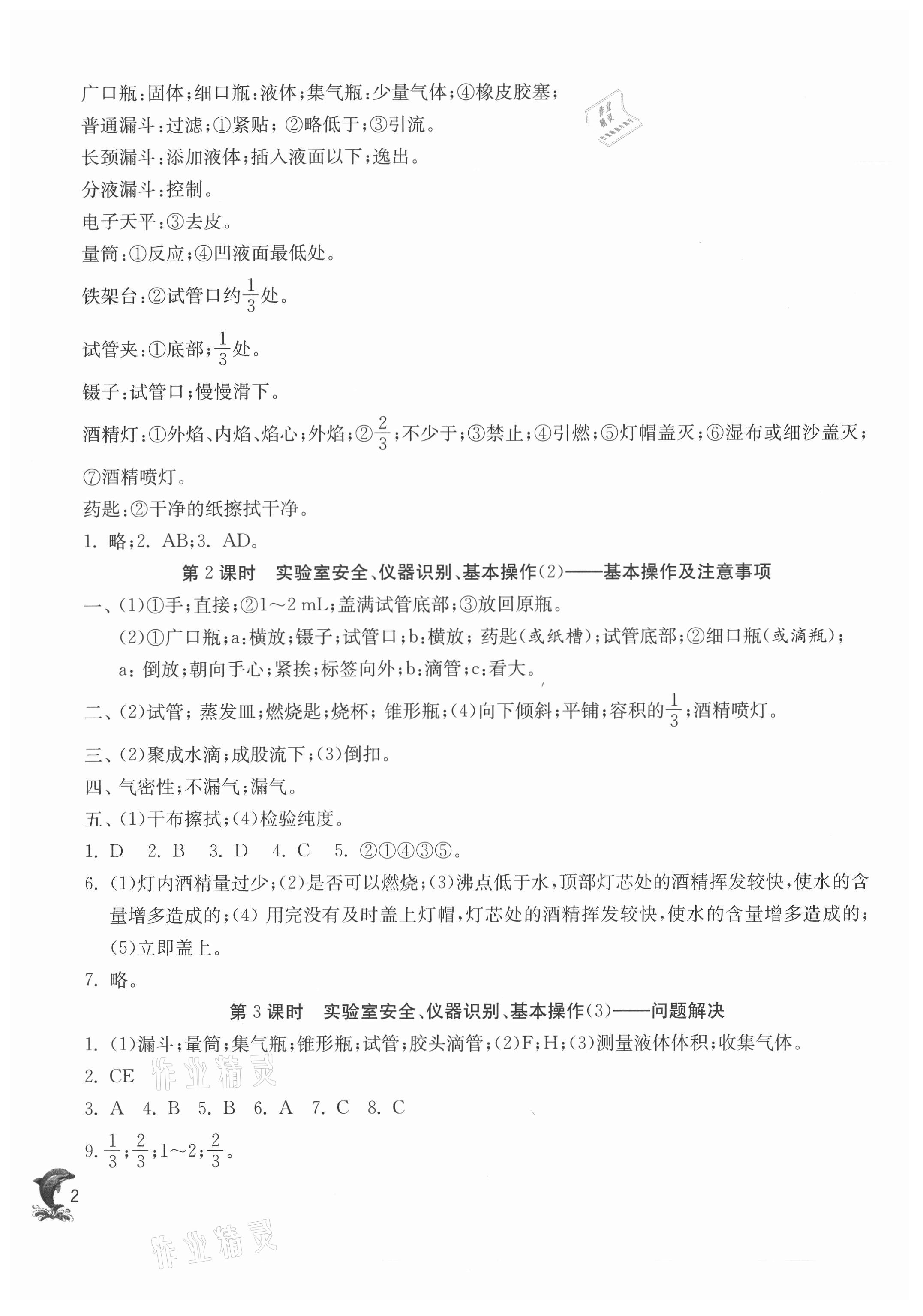 2021年实验班提优训练九年级化学上册沪教版54制上海专版 第2页