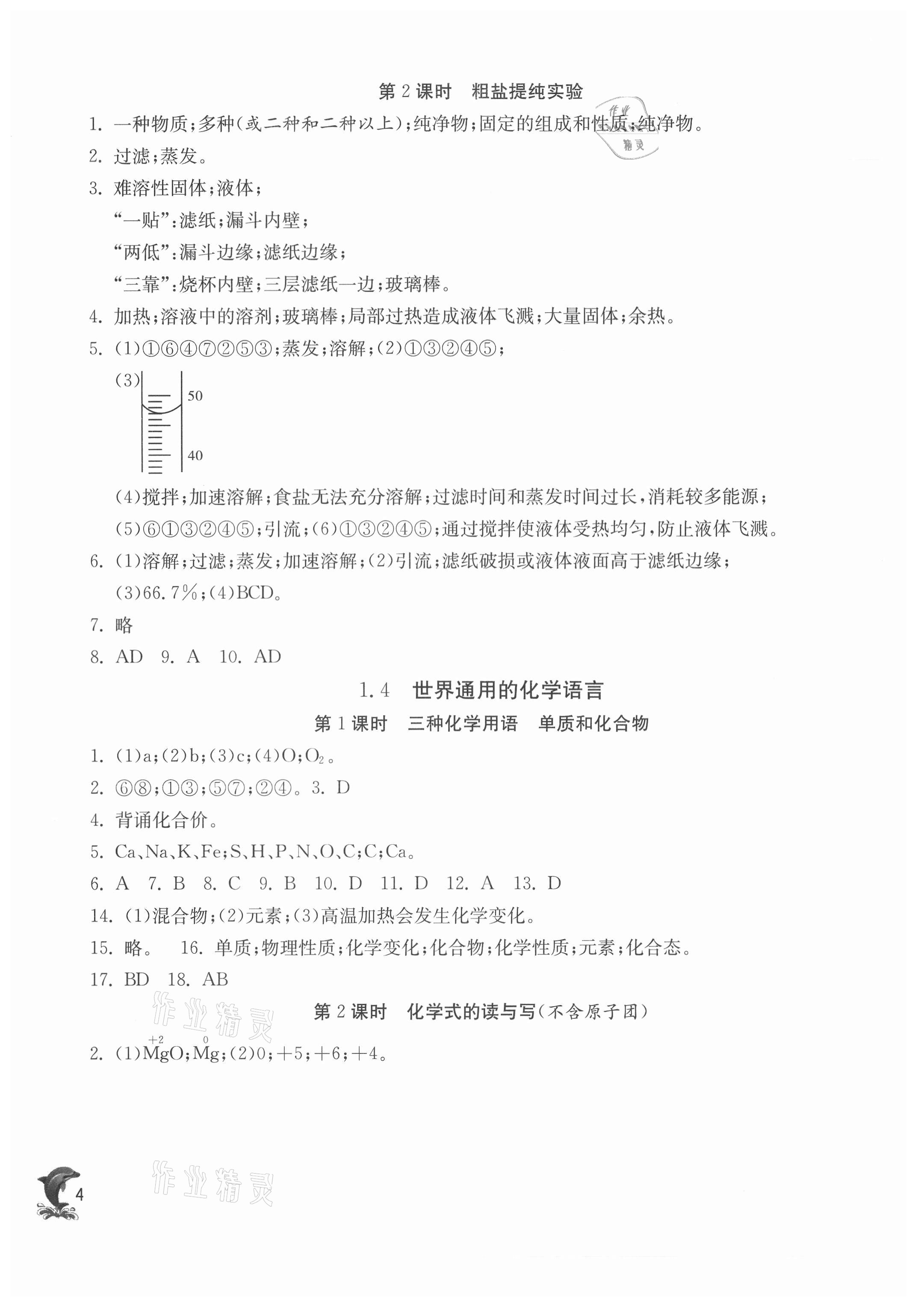 2021年實(shí)驗(yàn)班提優(yōu)訓(xùn)練九年級化學(xué)上冊滬教版54制上海專版 第4頁