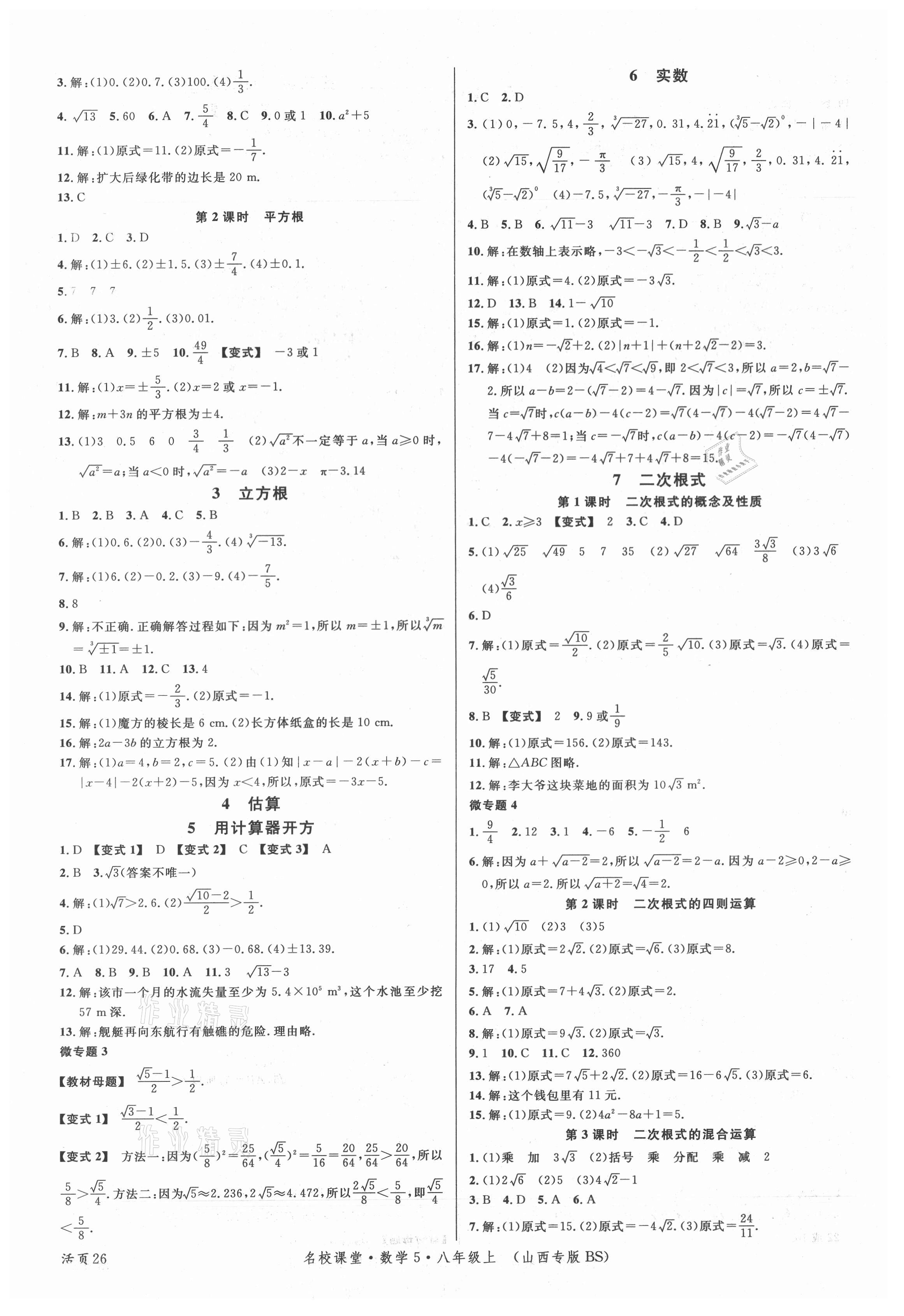 2021年名校課堂八年級數(shù)學上冊北師大版5山西專版 第2頁