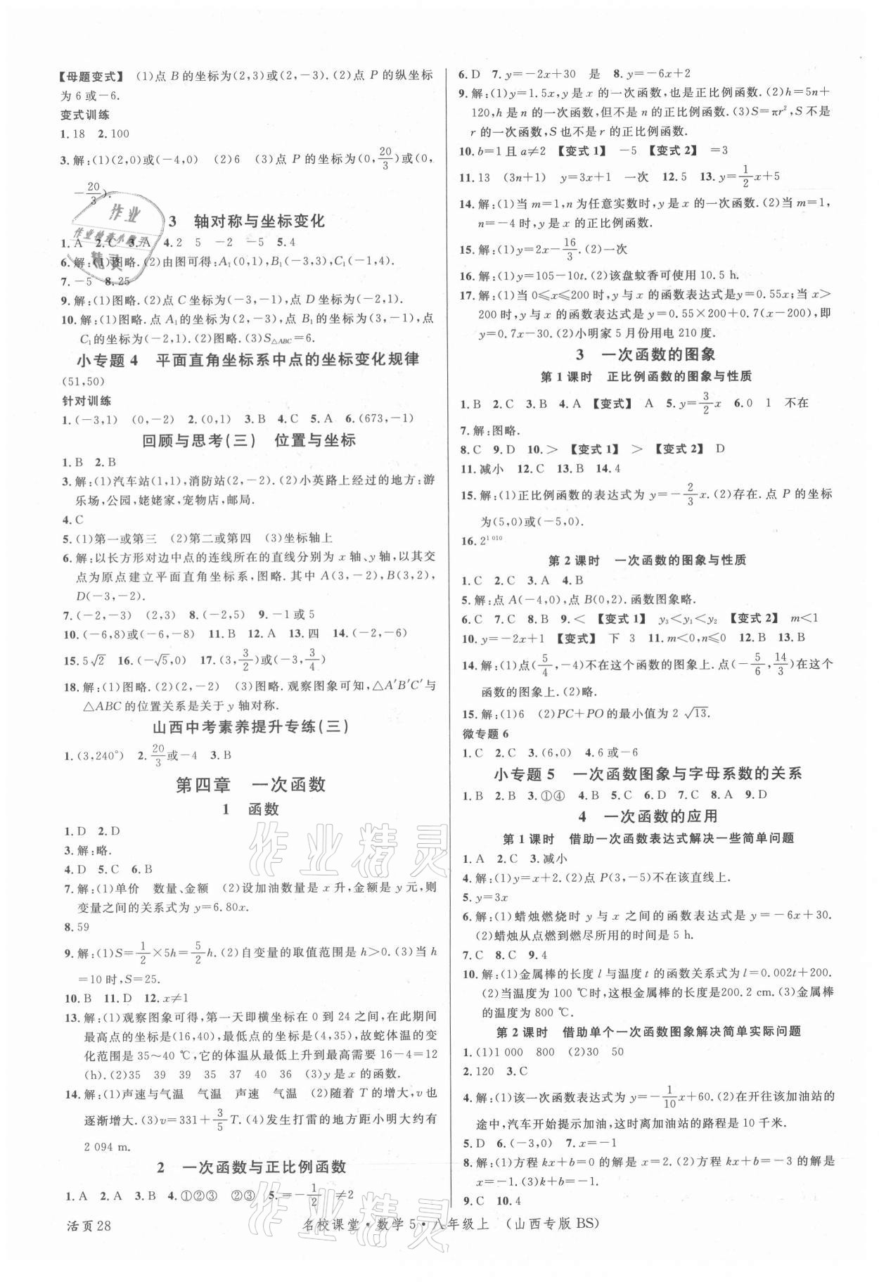 2021年名校課堂八年級數(shù)學(xué)上冊北師大版5山西專版 第4頁