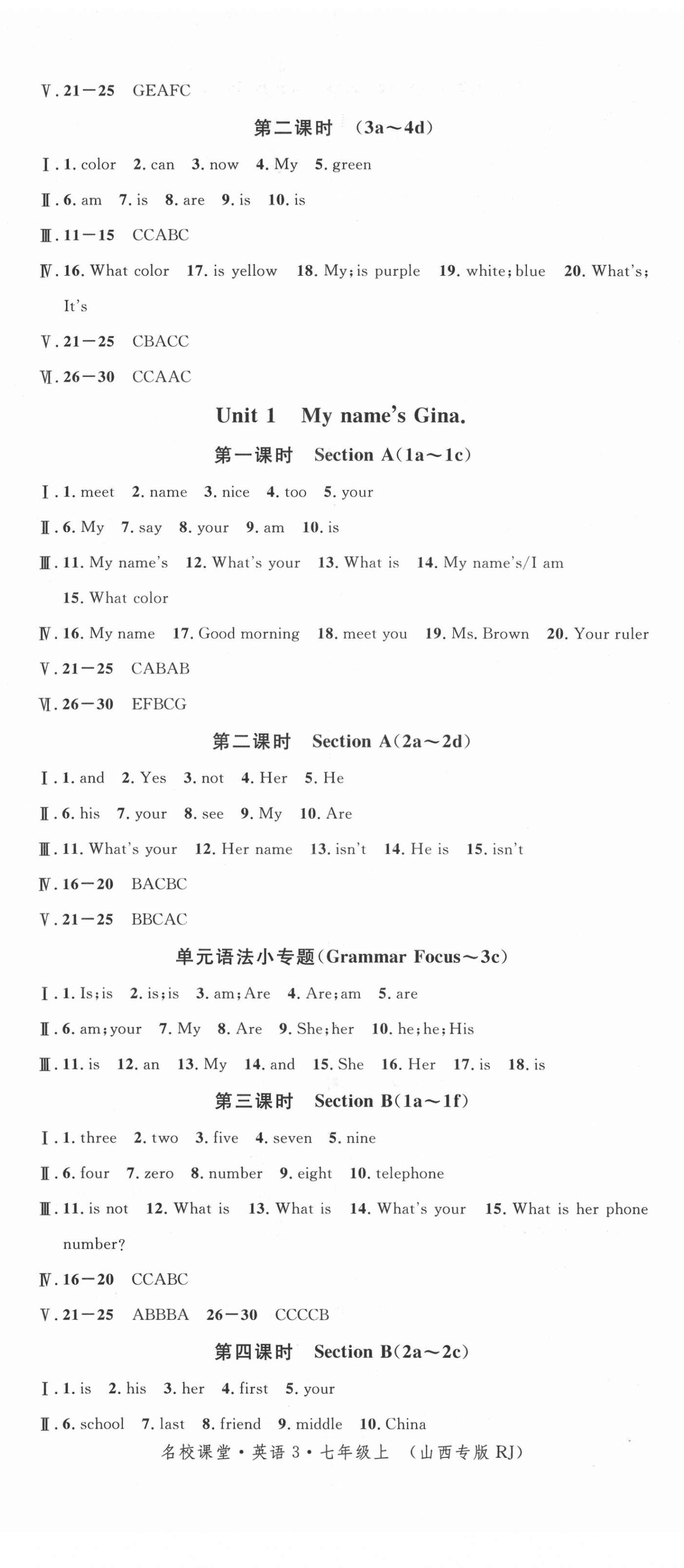 2021年名校课堂七年级英语上册人教版3山西专版 第2页