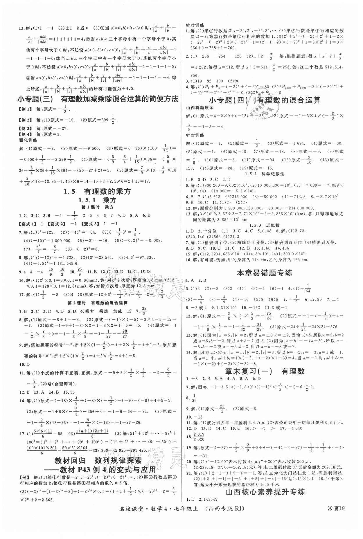 2021年名校课堂七年级数学上册人教版4山西专版 第3页