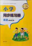 2021年同步练习册青岛出版社五年级英语上册人教版