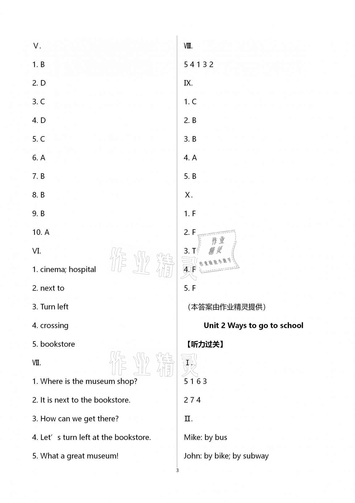 2021年同步練習冊青島出版社六年級英語上冊人教版 參考答案第3頁